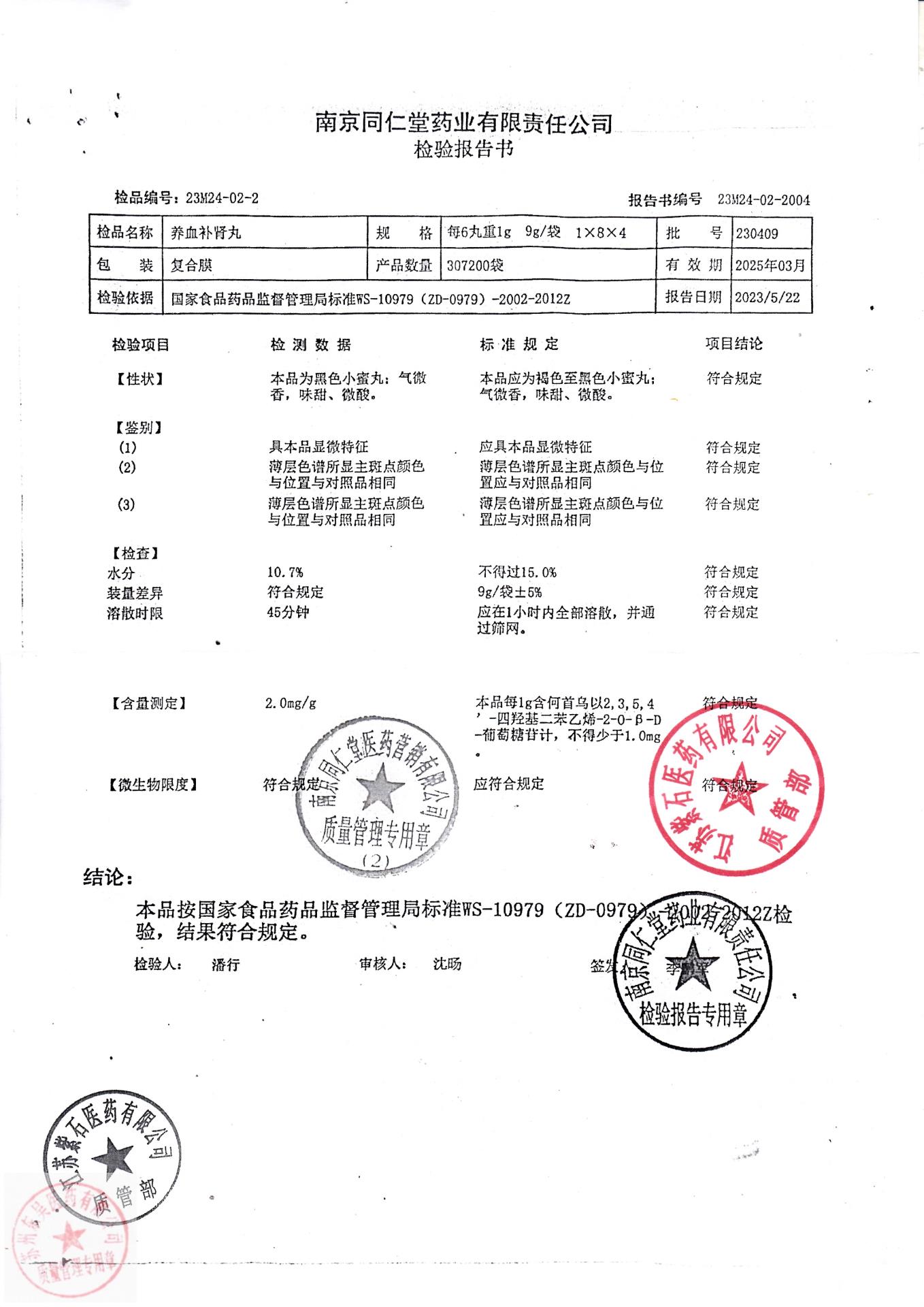 230409养血补肾丸