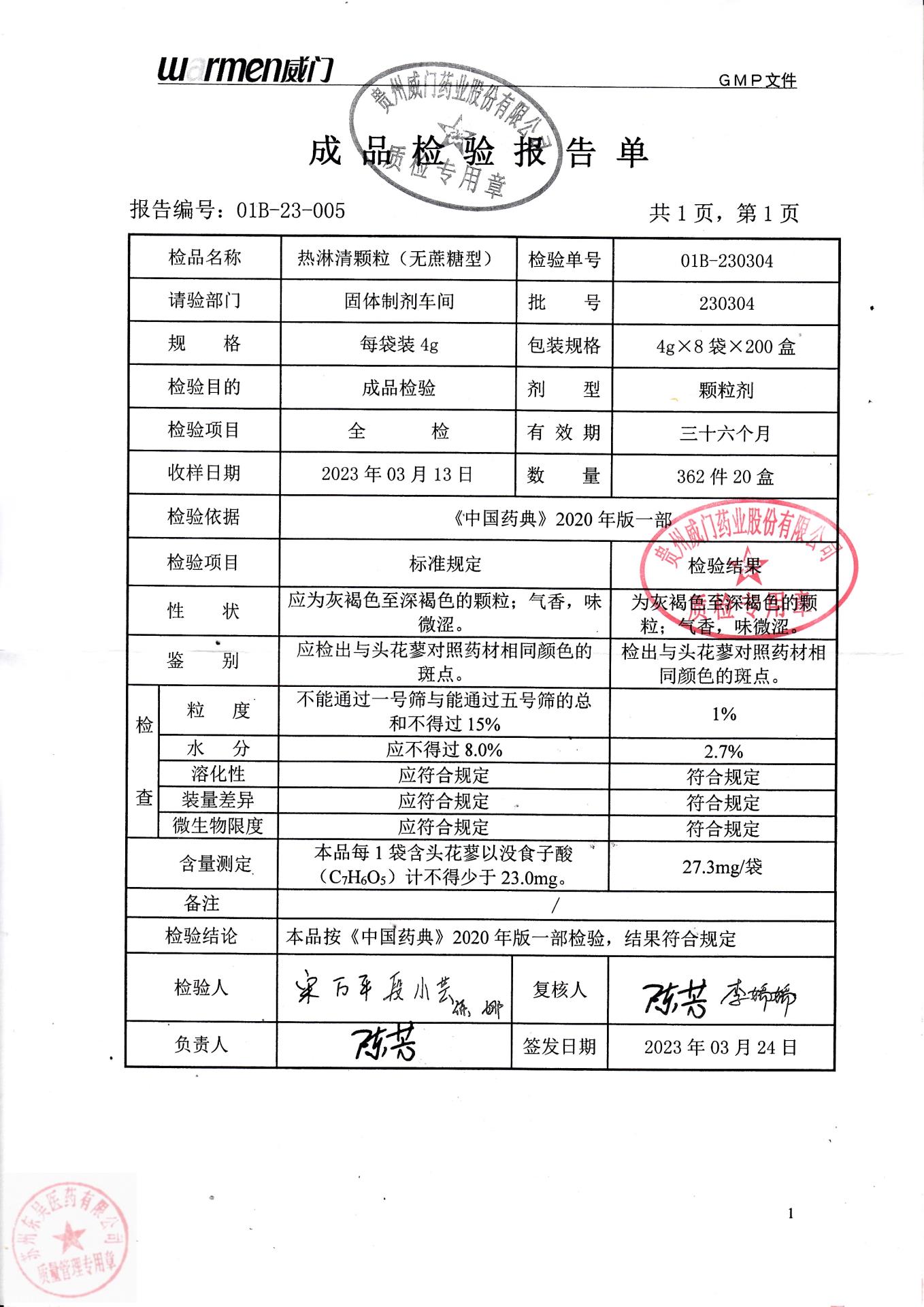 230304热淋清颗粒