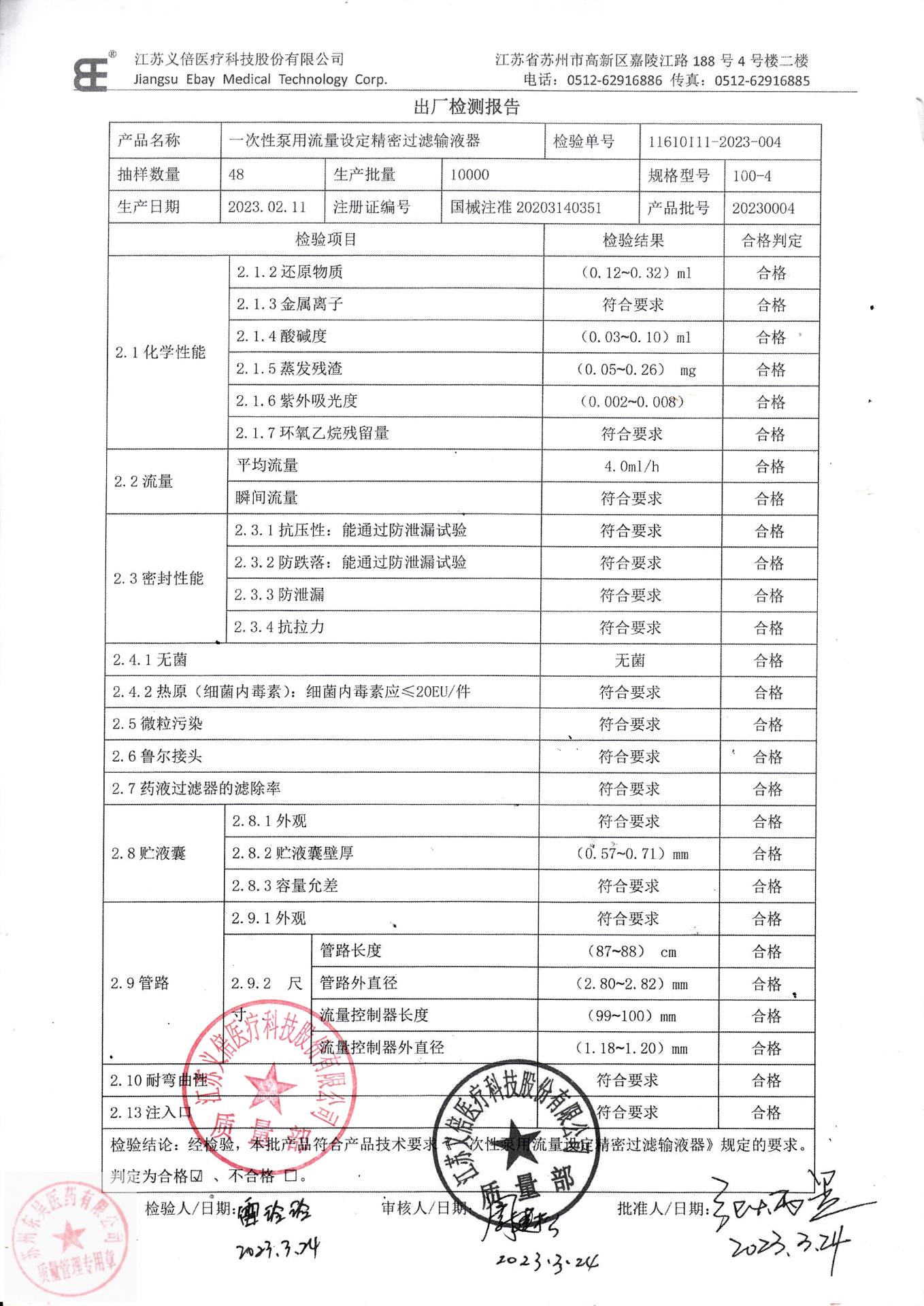 20230004江苏一次性泵用流量设定精密过滤输液器