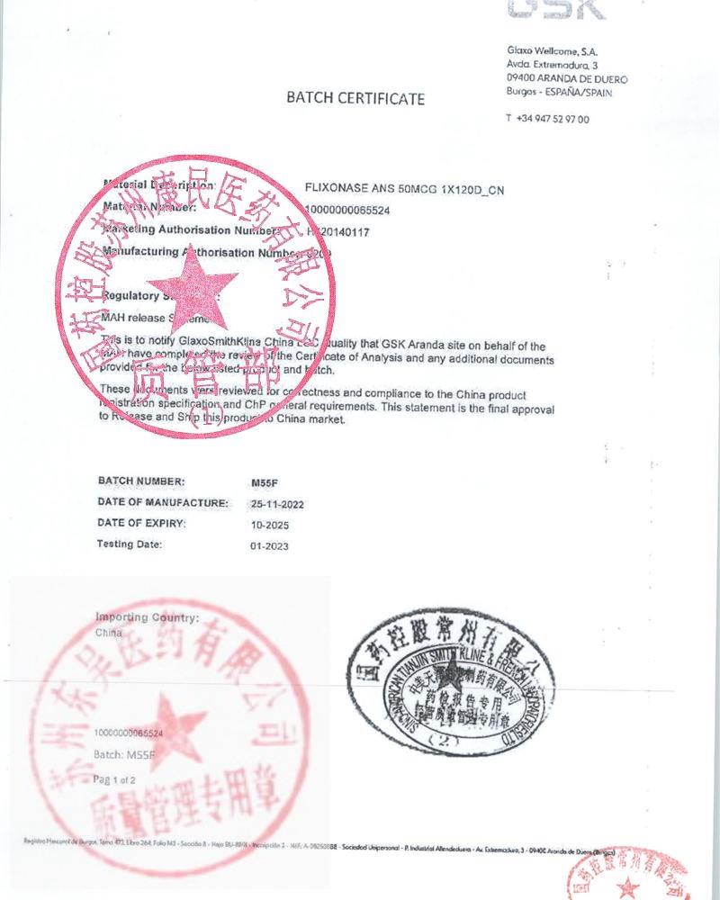 M55F丙酸氟替卡松喷雾剂（辅输良）4