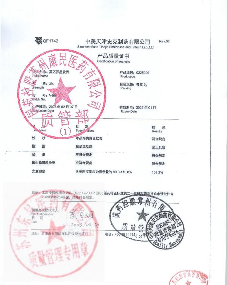 V46R莫匹罗星软膏（百多邦）