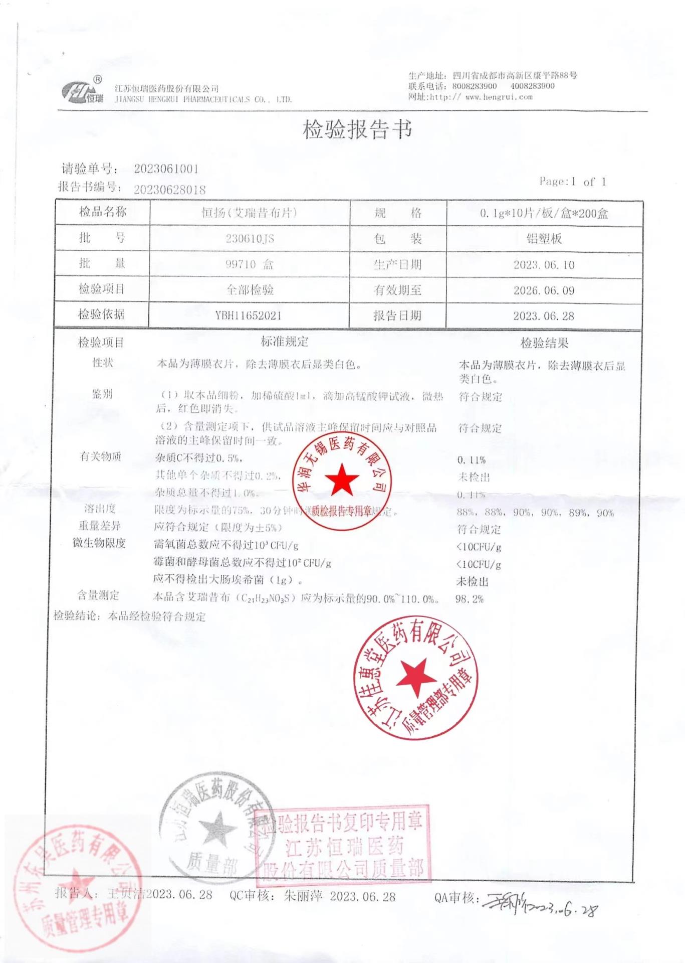 230610JS恒扬（艾瑞昔布片）