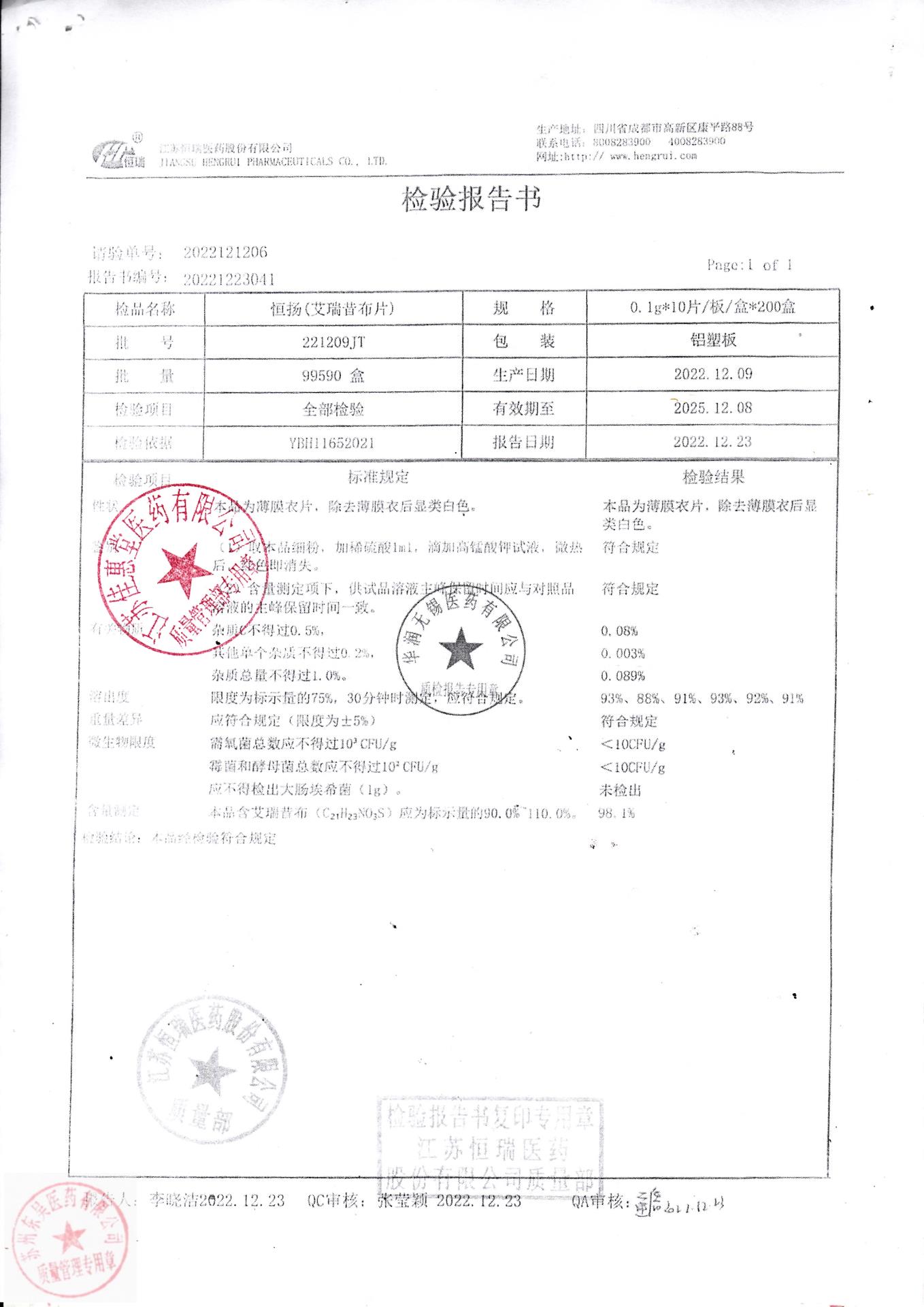 221209JS恒扬（艾瑞昔布片）