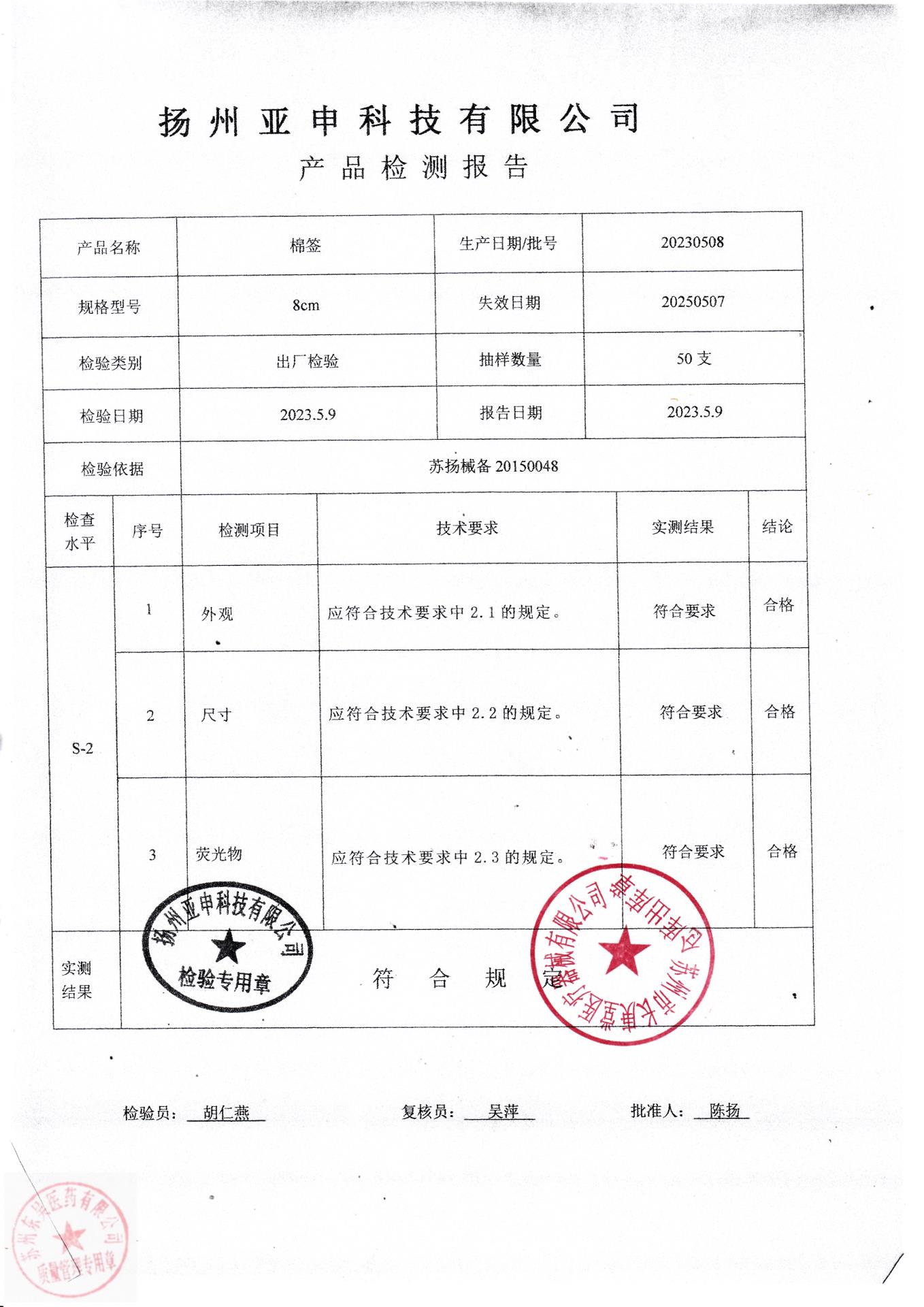 20230508扬州亚申棉签（8ｃｍ）