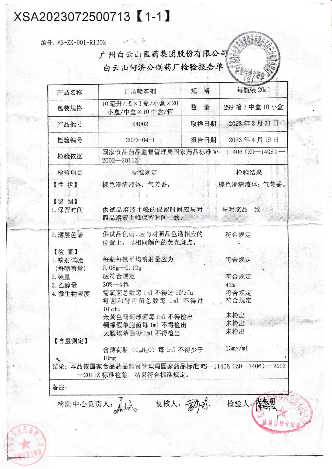 K4002口洁喷雾剂