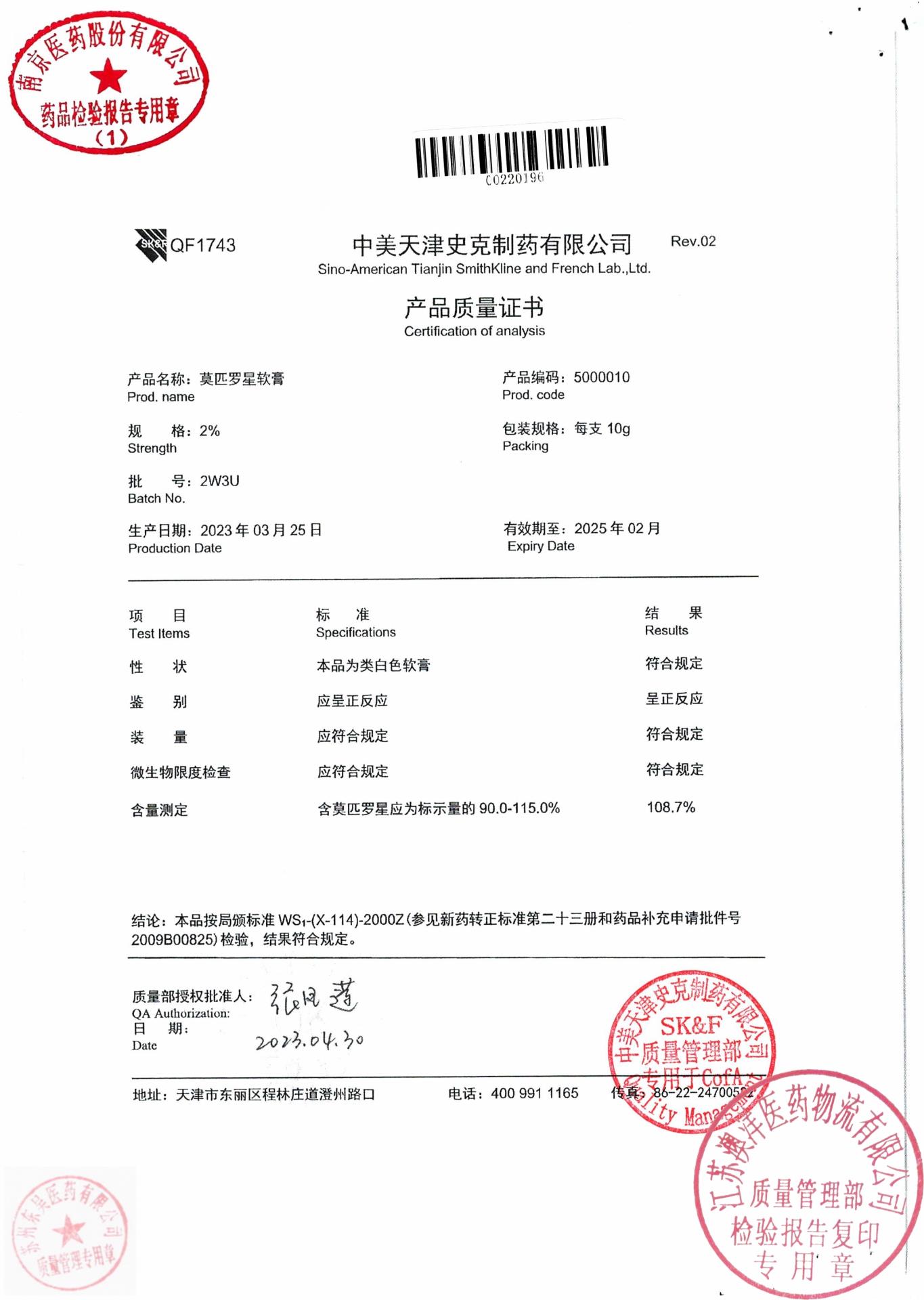 2W3U莫匹罗星软膏