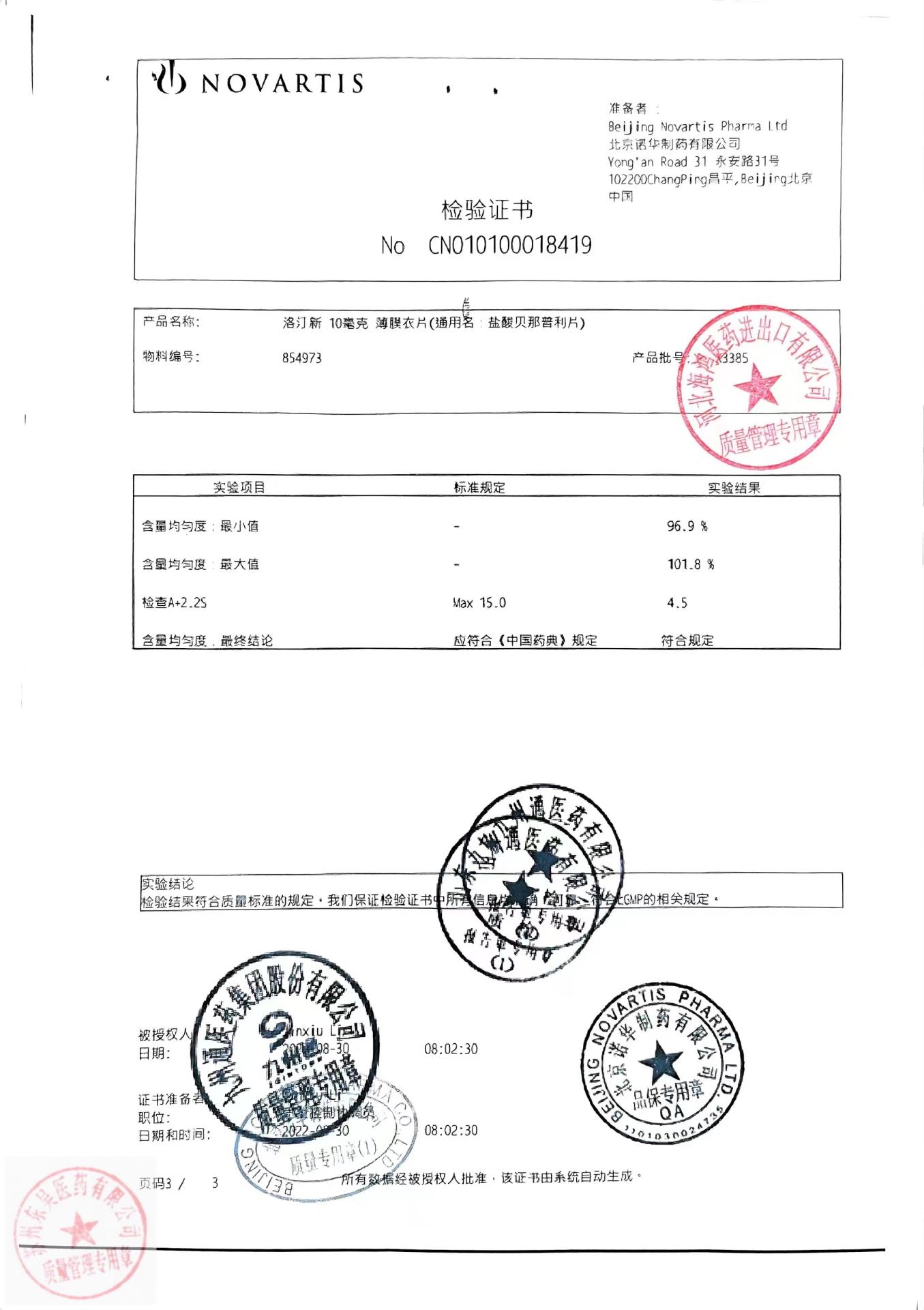 X3385洛汀新（盐酸贝那普利片）2
