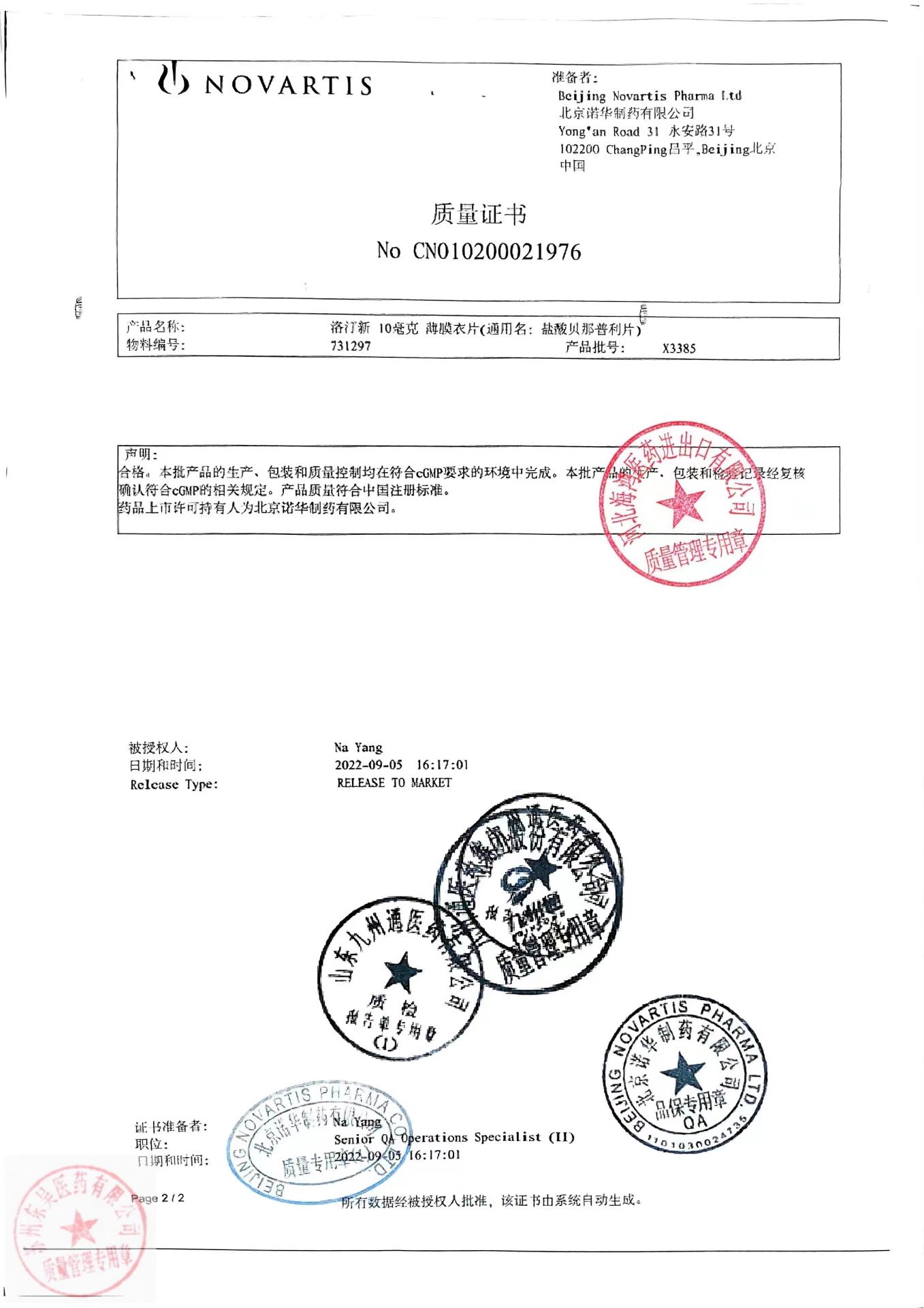 X3385洛汀新（盐酸贝那普利片）4