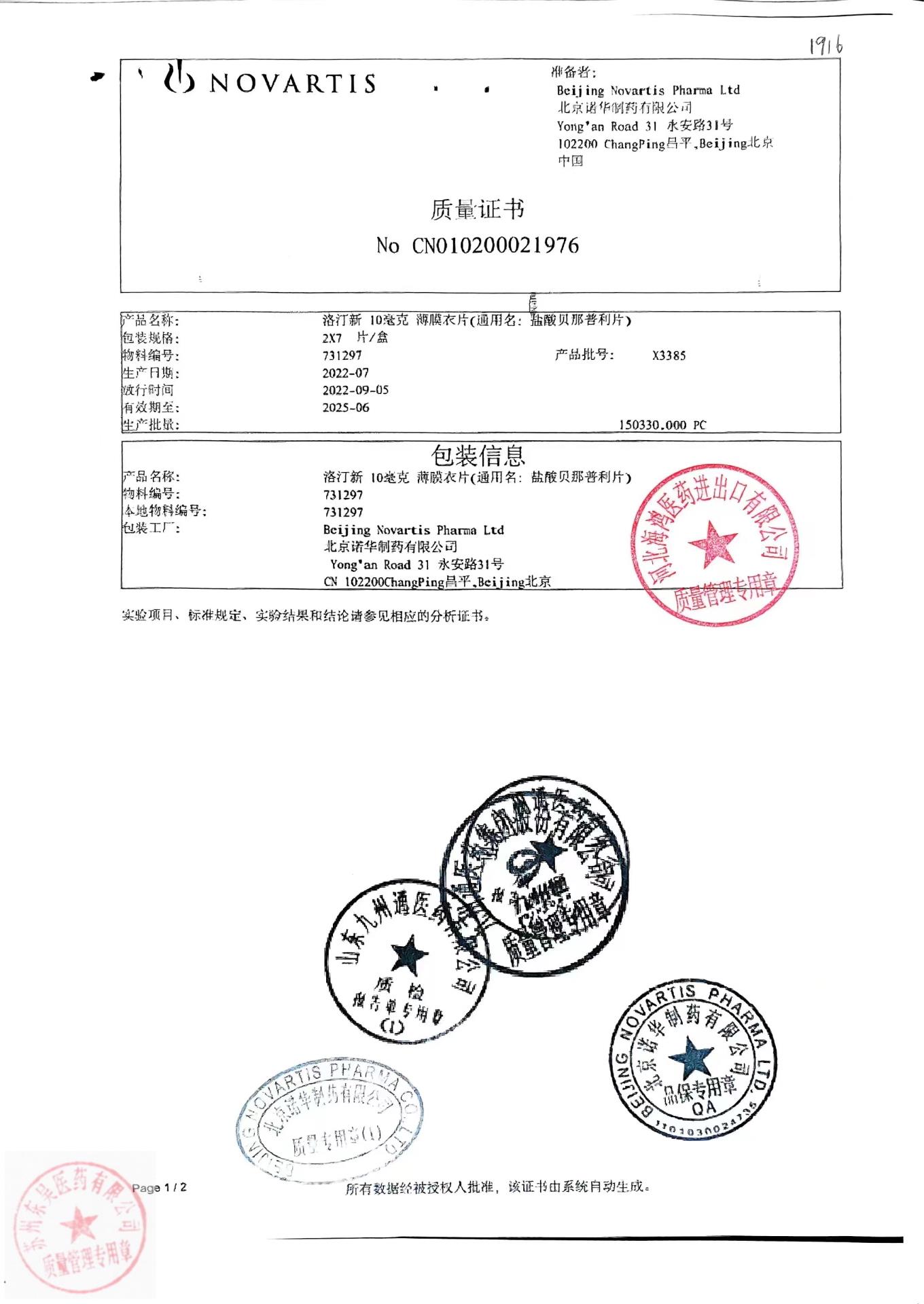 X3385洛汀新（盐酸贝那普利片）5