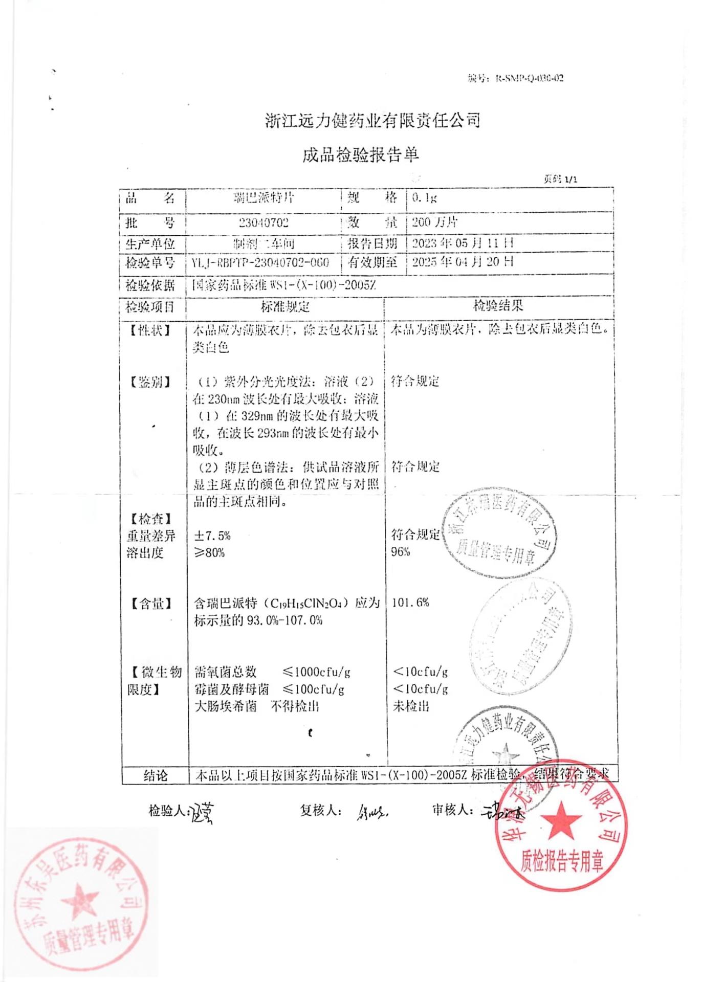 23040702瑞巴派特片