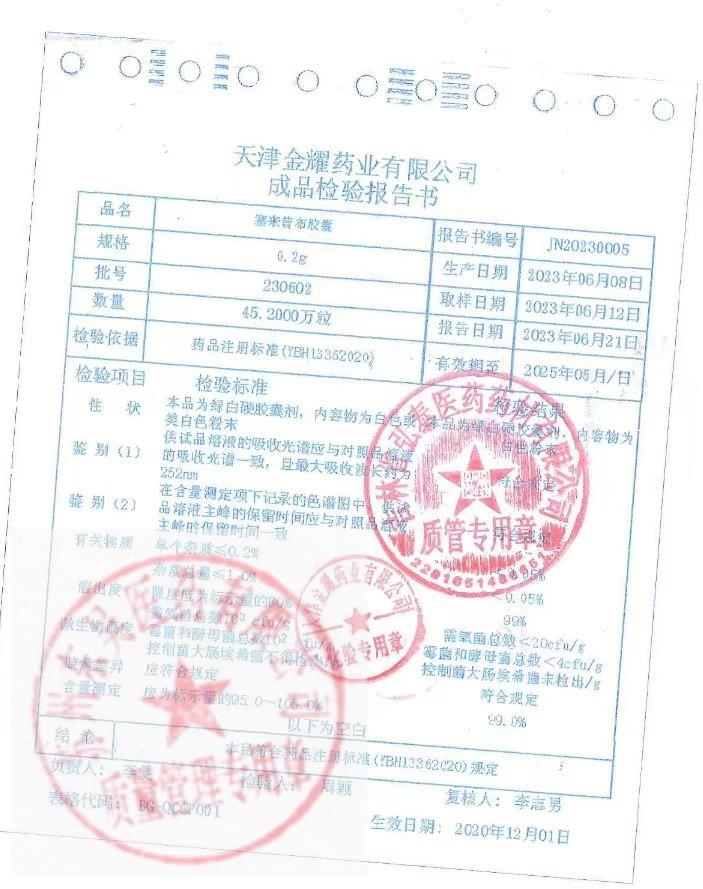 230602塞来昔布胶囊