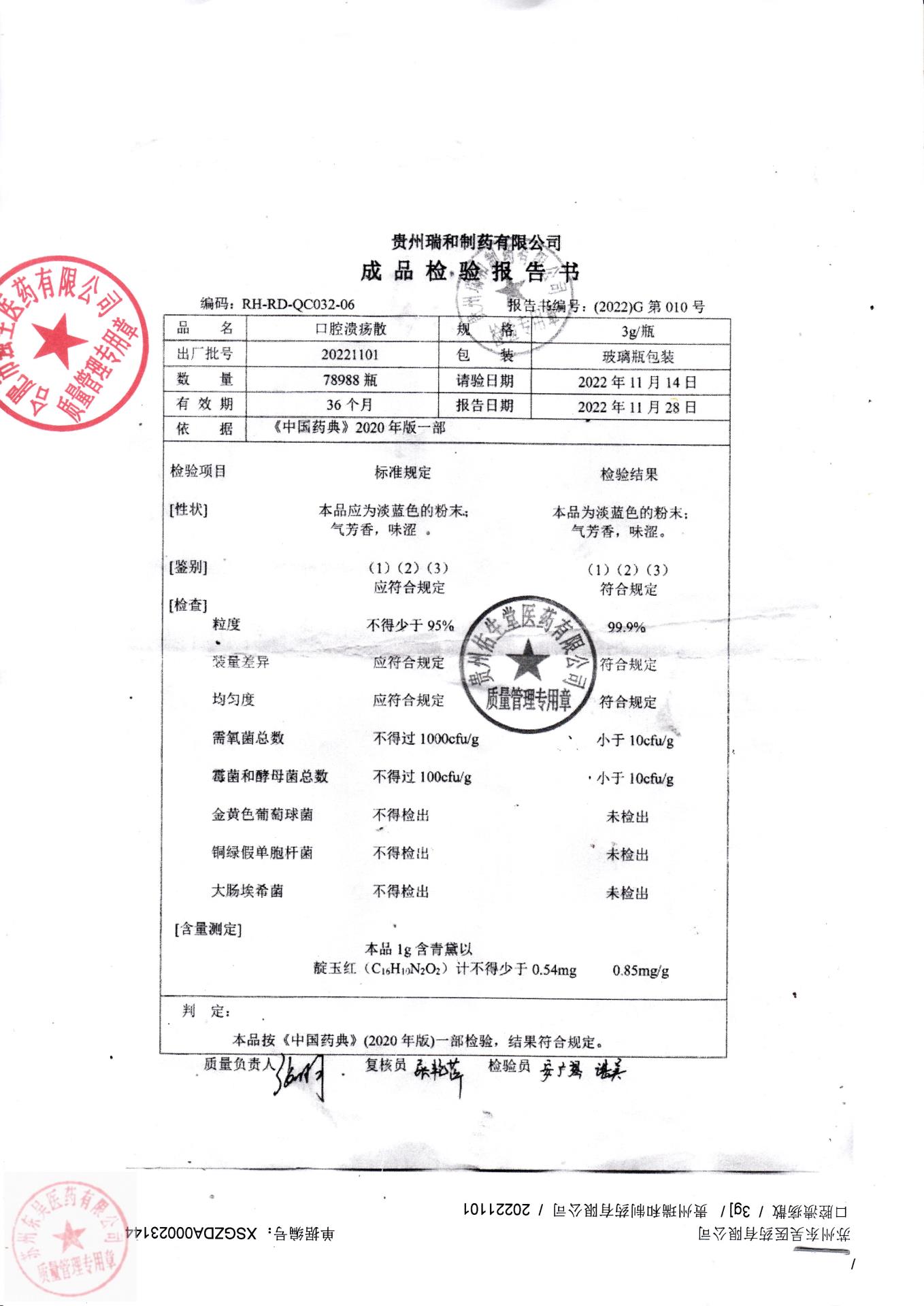20221101口腔溃疡散