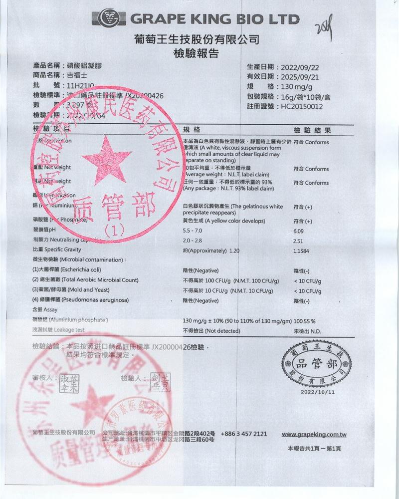 11H2110磷酸铝凝胶1