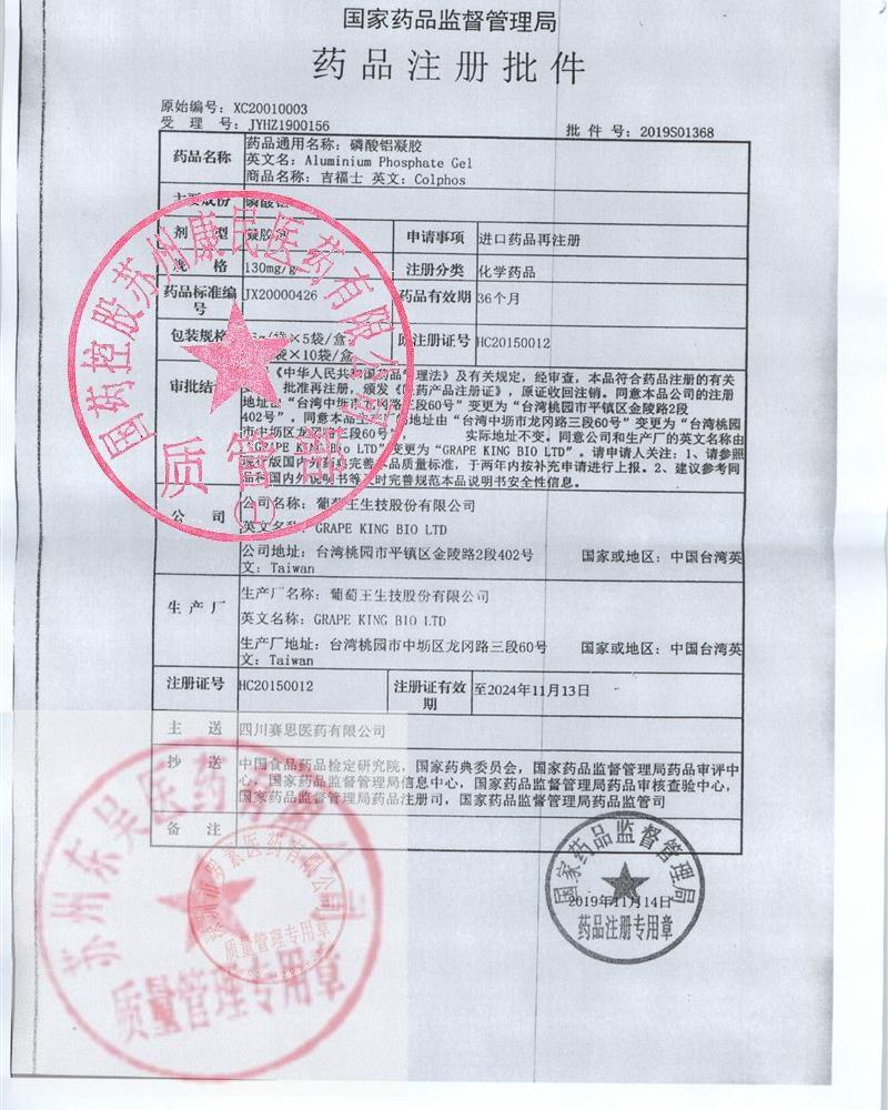 11H2110磷酸铝凝胶4