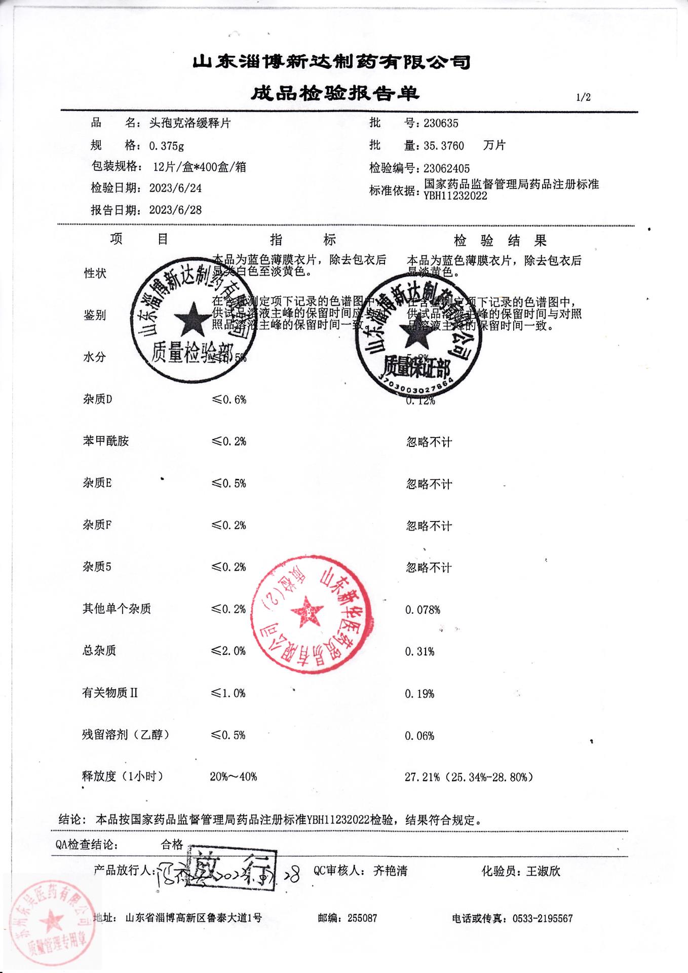230635头孢克洛缓释片1