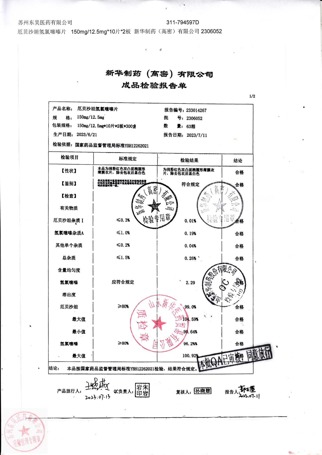 2306052厄贝沙坦氢氯噻嗪片1