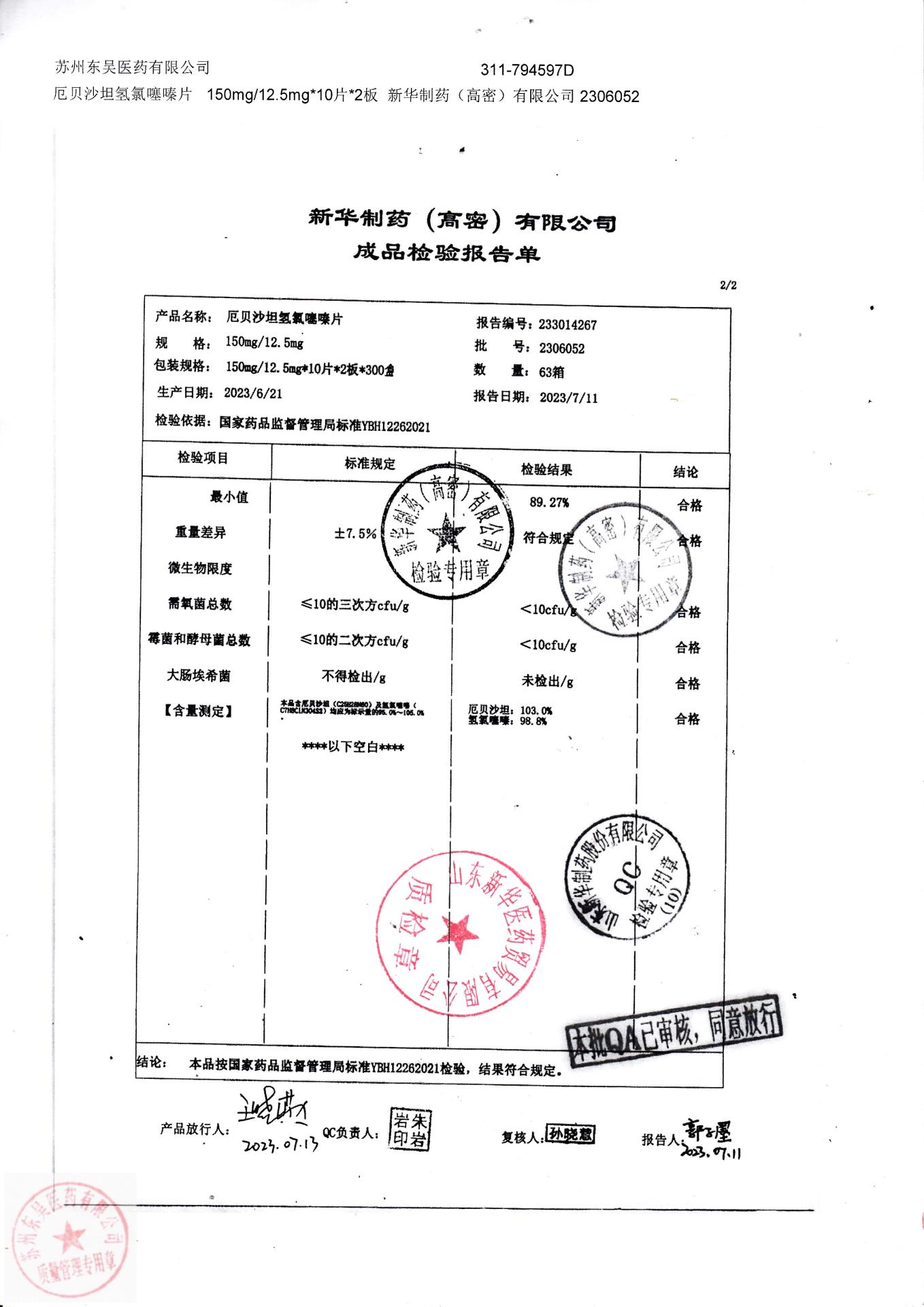 2306052厄贝沙坦氢氯噻嗪片2