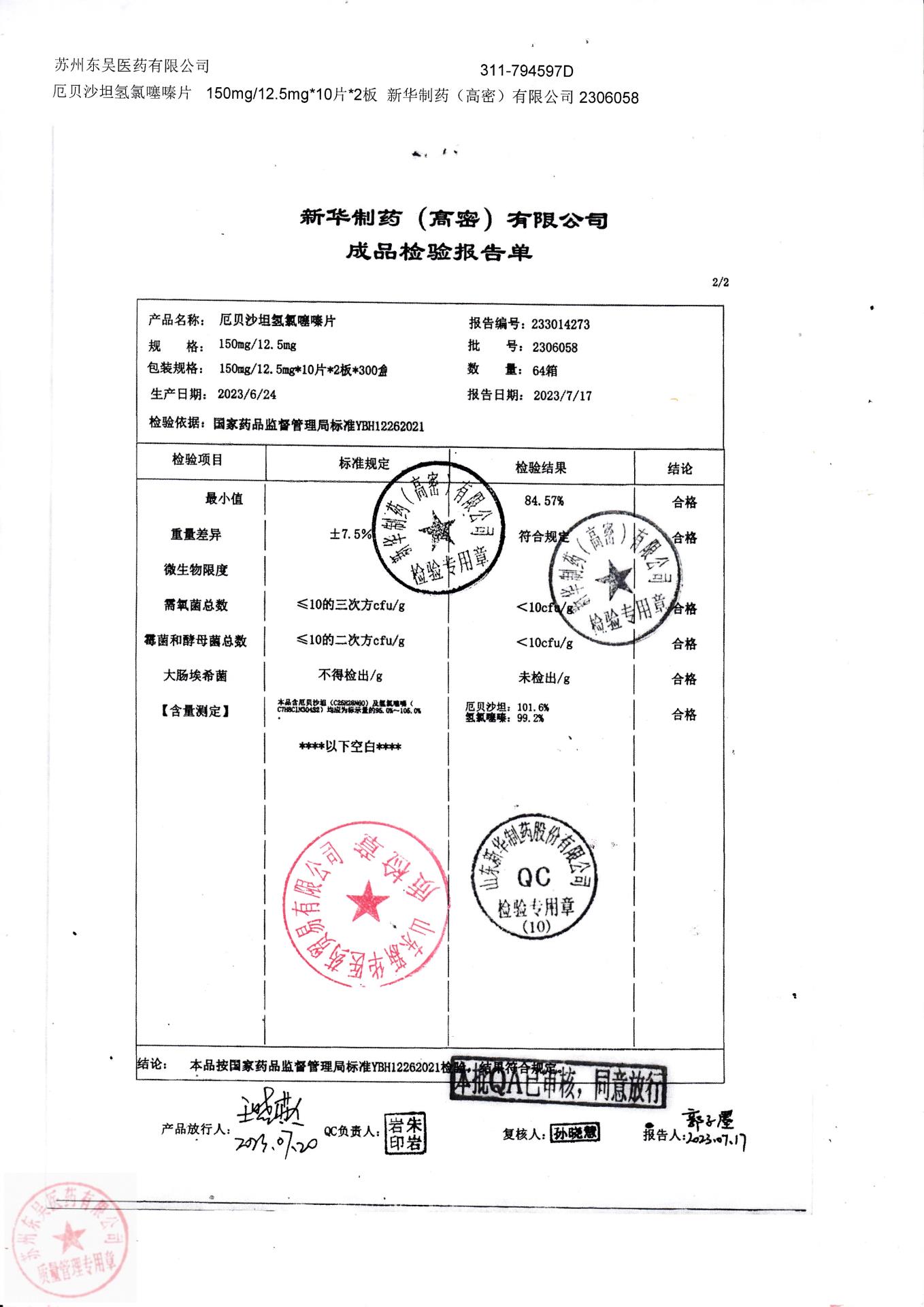 2306058厄贝沙坦氢氯噻嗪片2