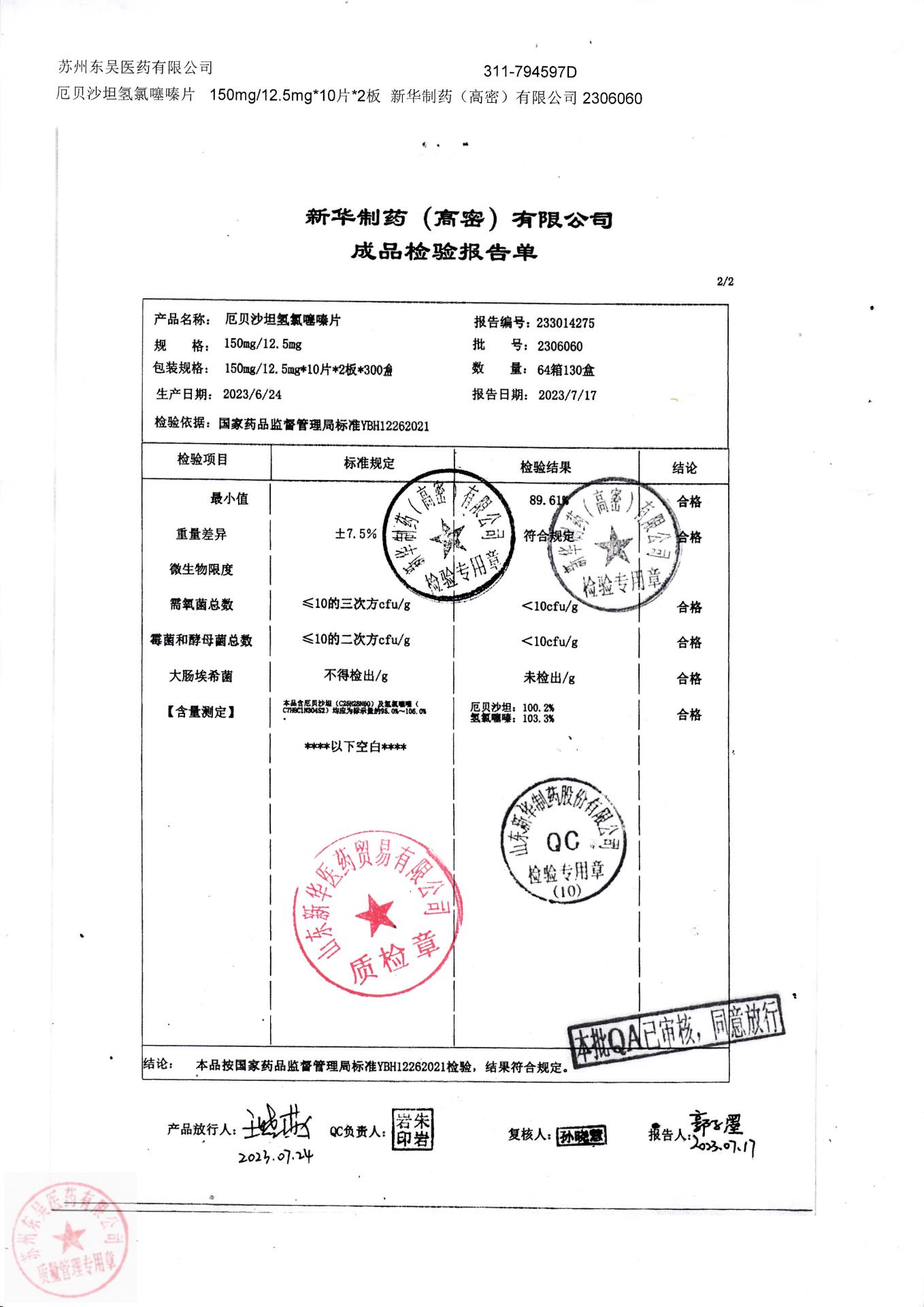 2306060厄贝沙坦氢氯噻嗪片2
