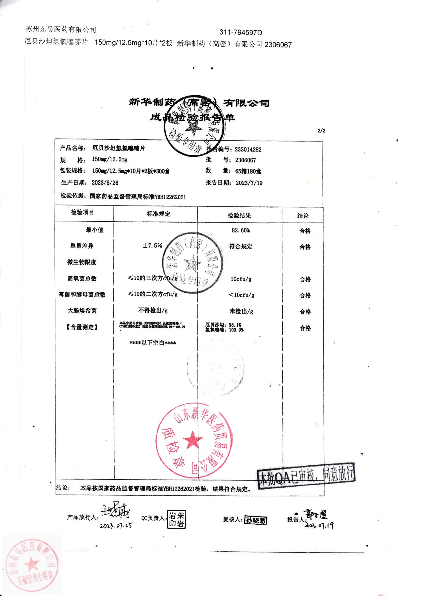 2306067厄贝沙坦氢氯噻嗪片2