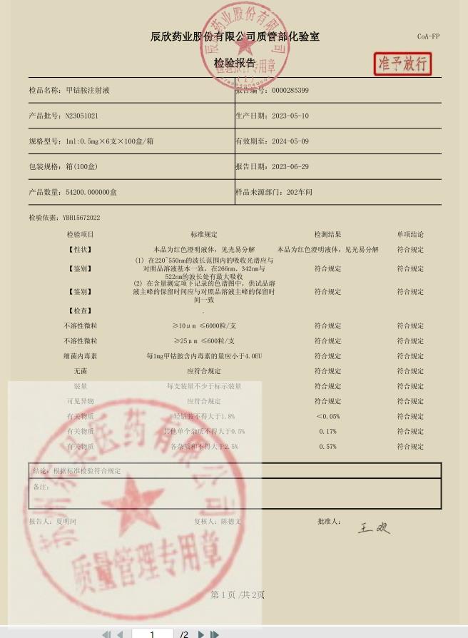 N23051021甲钴胺注射液1