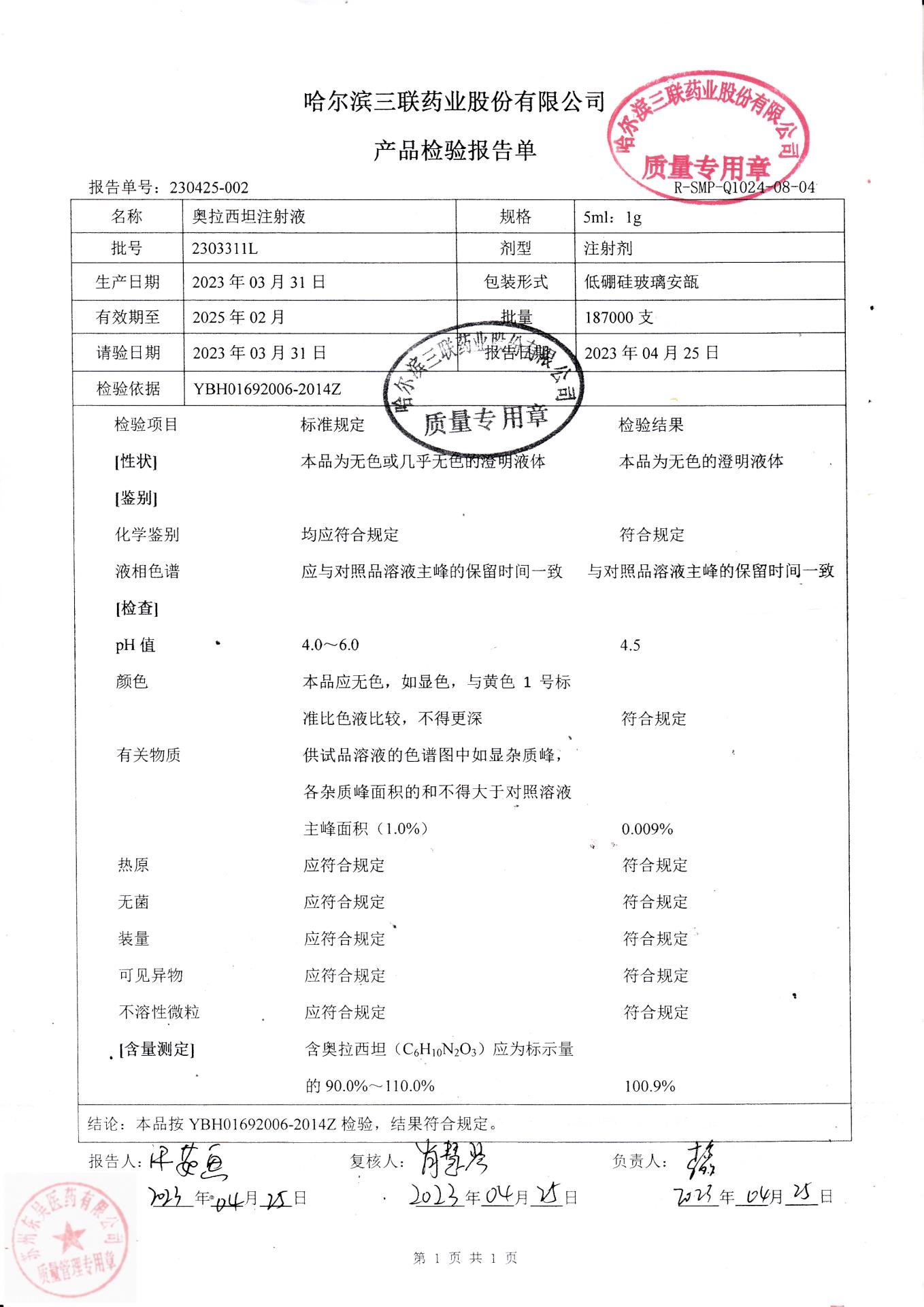 2303311L奥拉西坦注射液