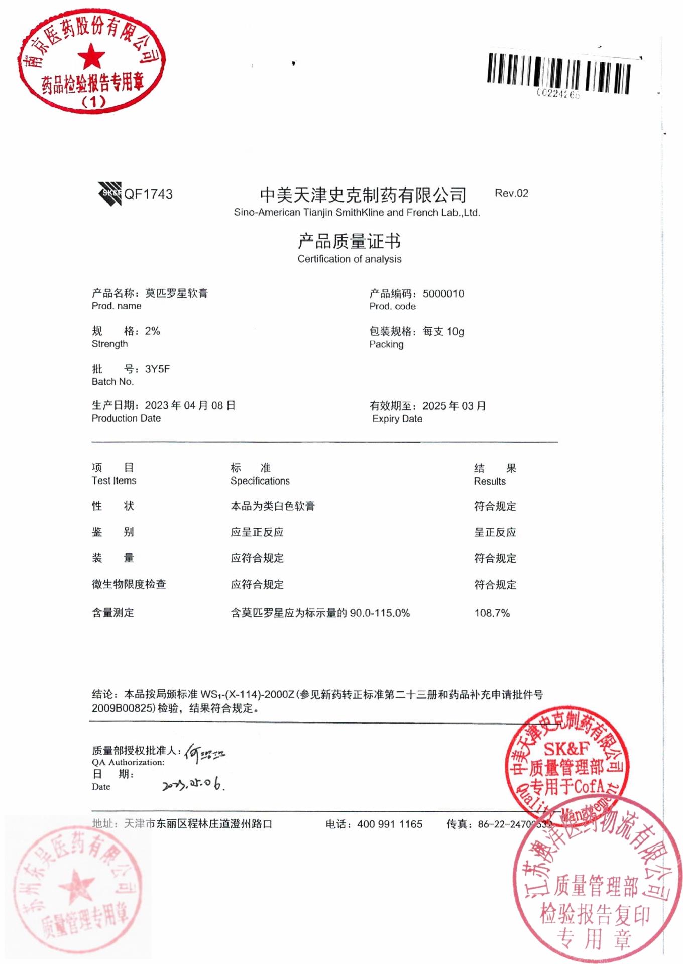 3Y5F莫匹罗星软膏