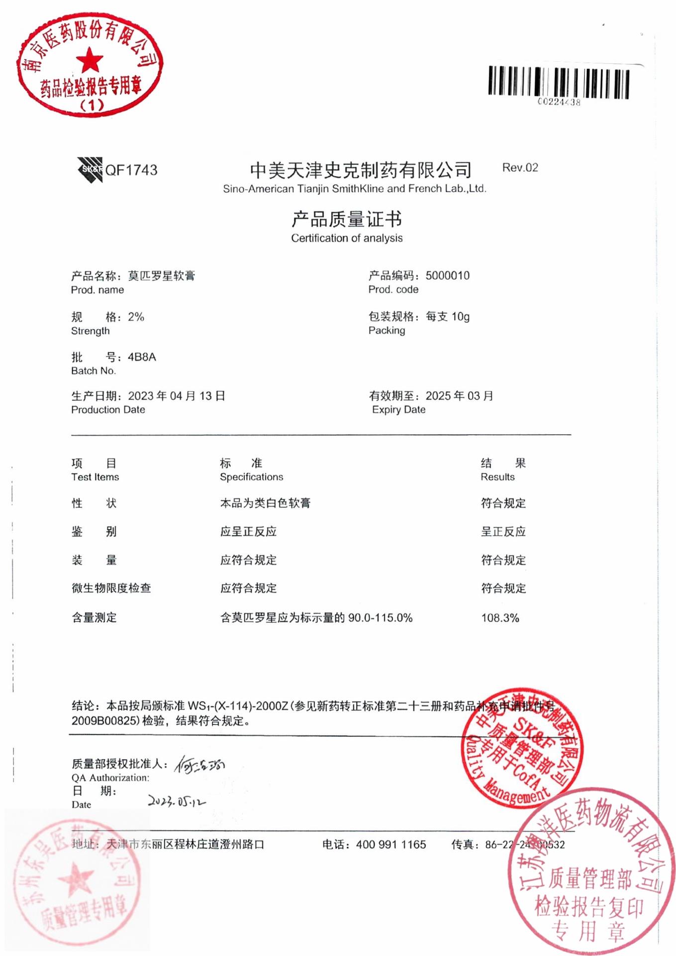 4B8A莫匹罗星软膏