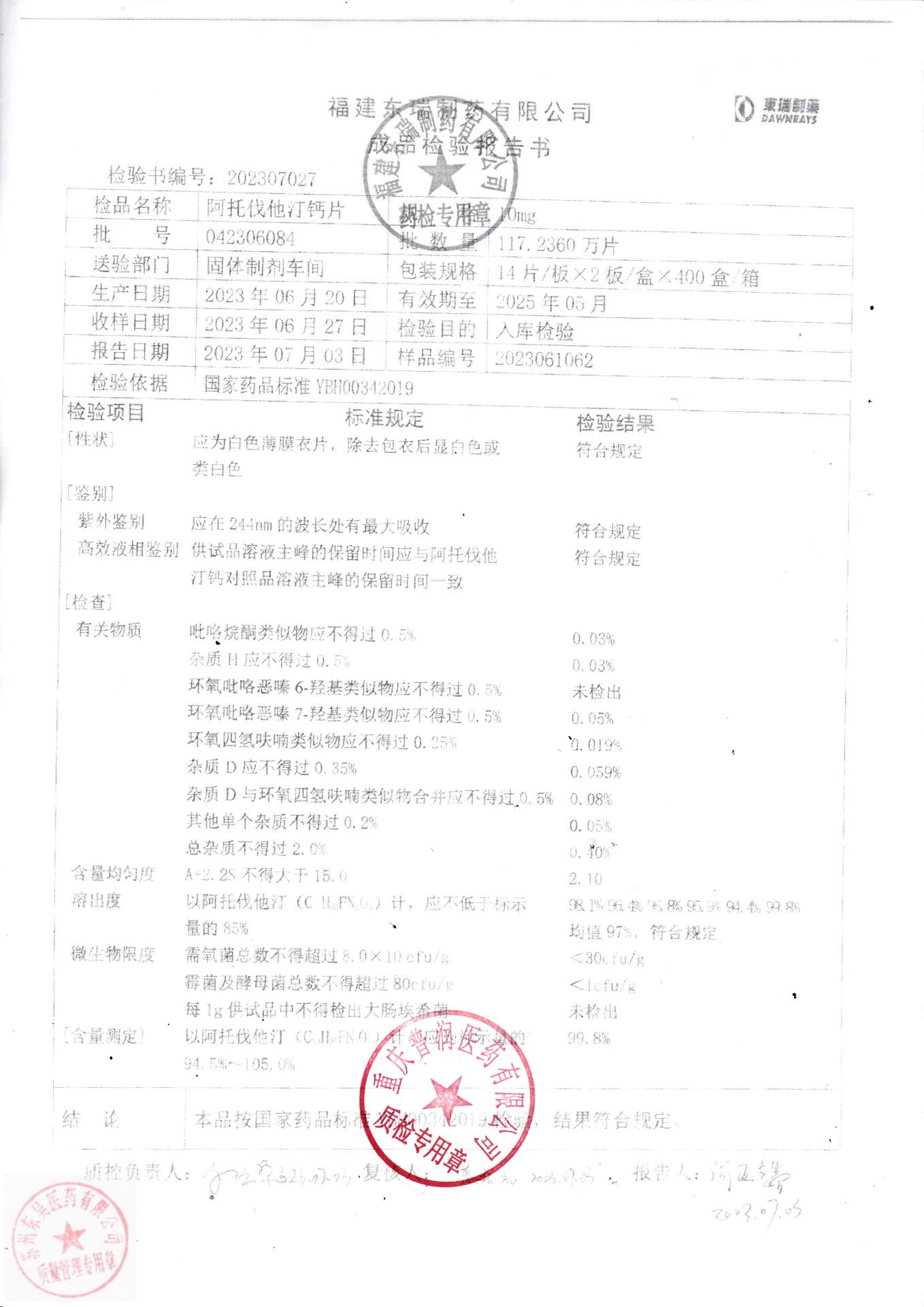 042306084阿托伐他汀钙片