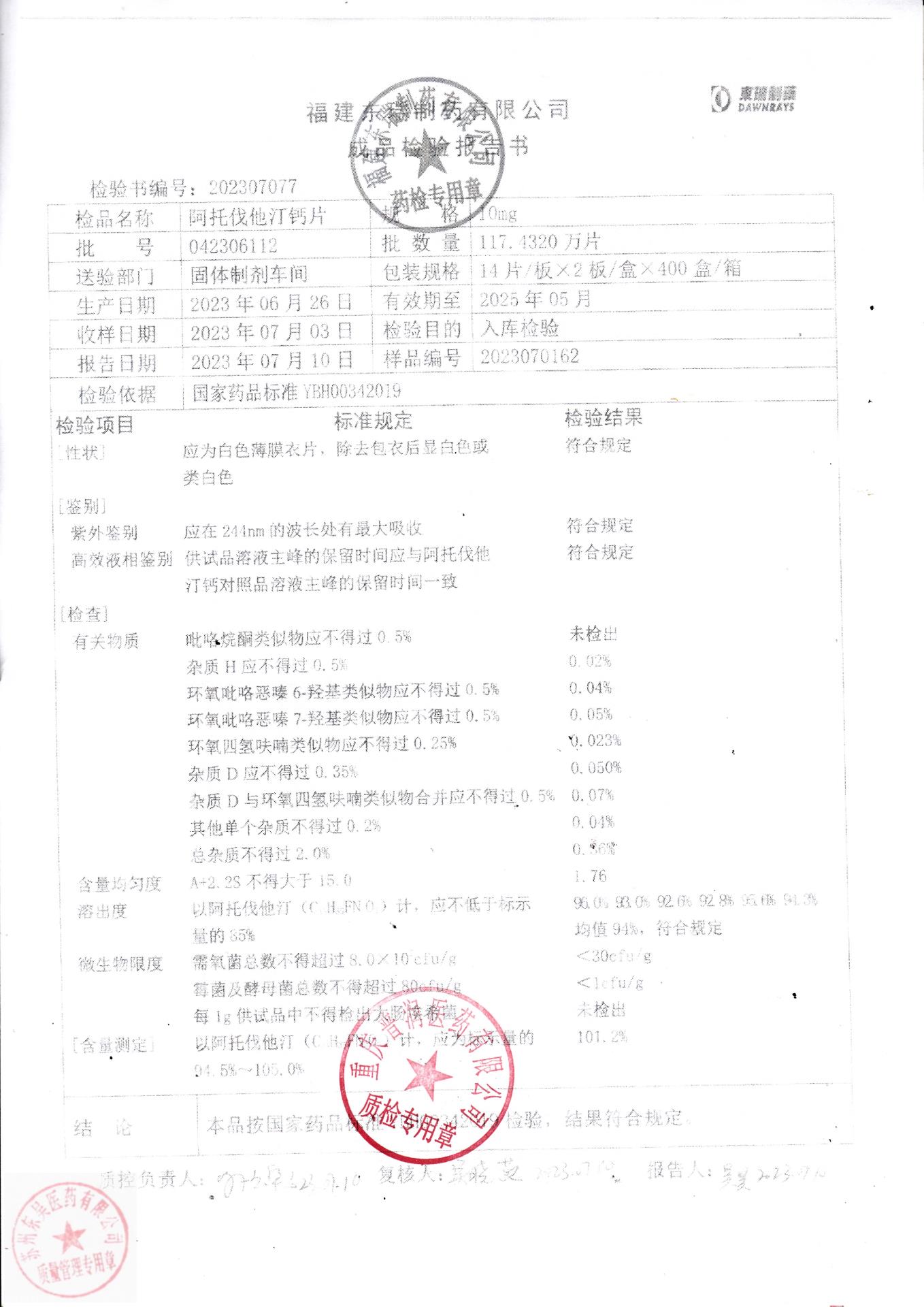 042306112阿托伐他汀钙片