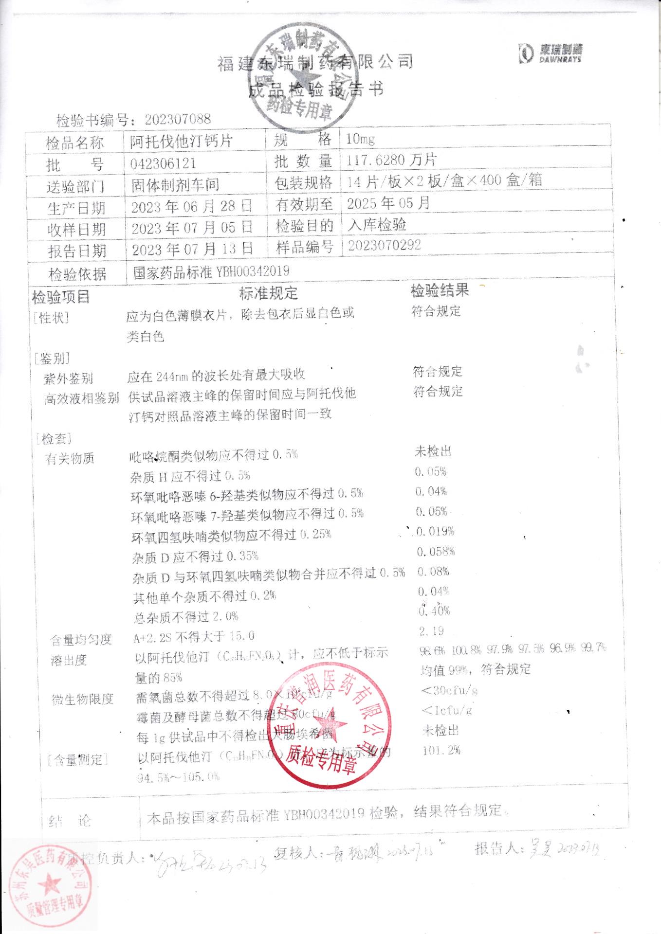 042306121阿托伐他汀钙片