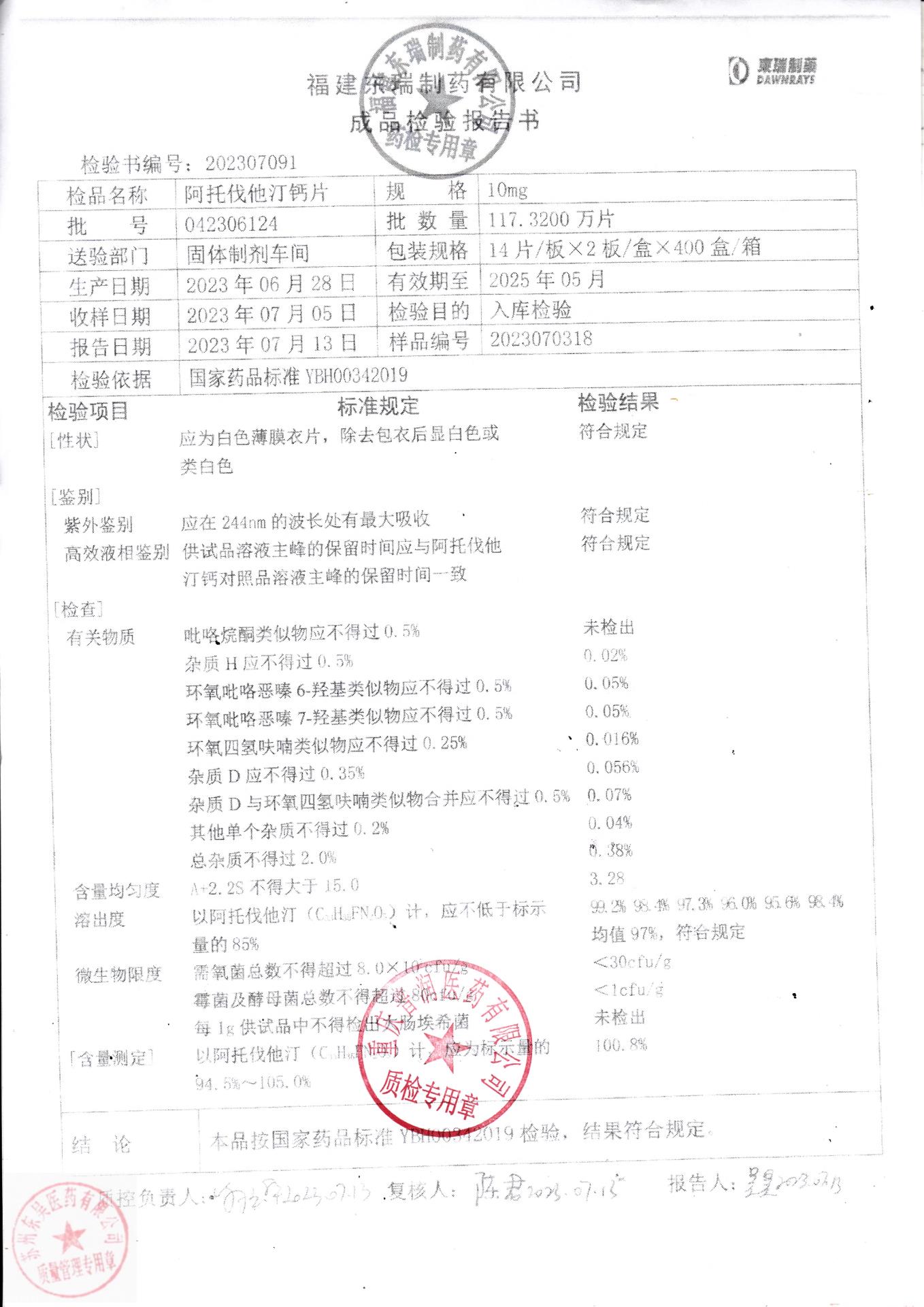 042306124阿托伐他汀钙片