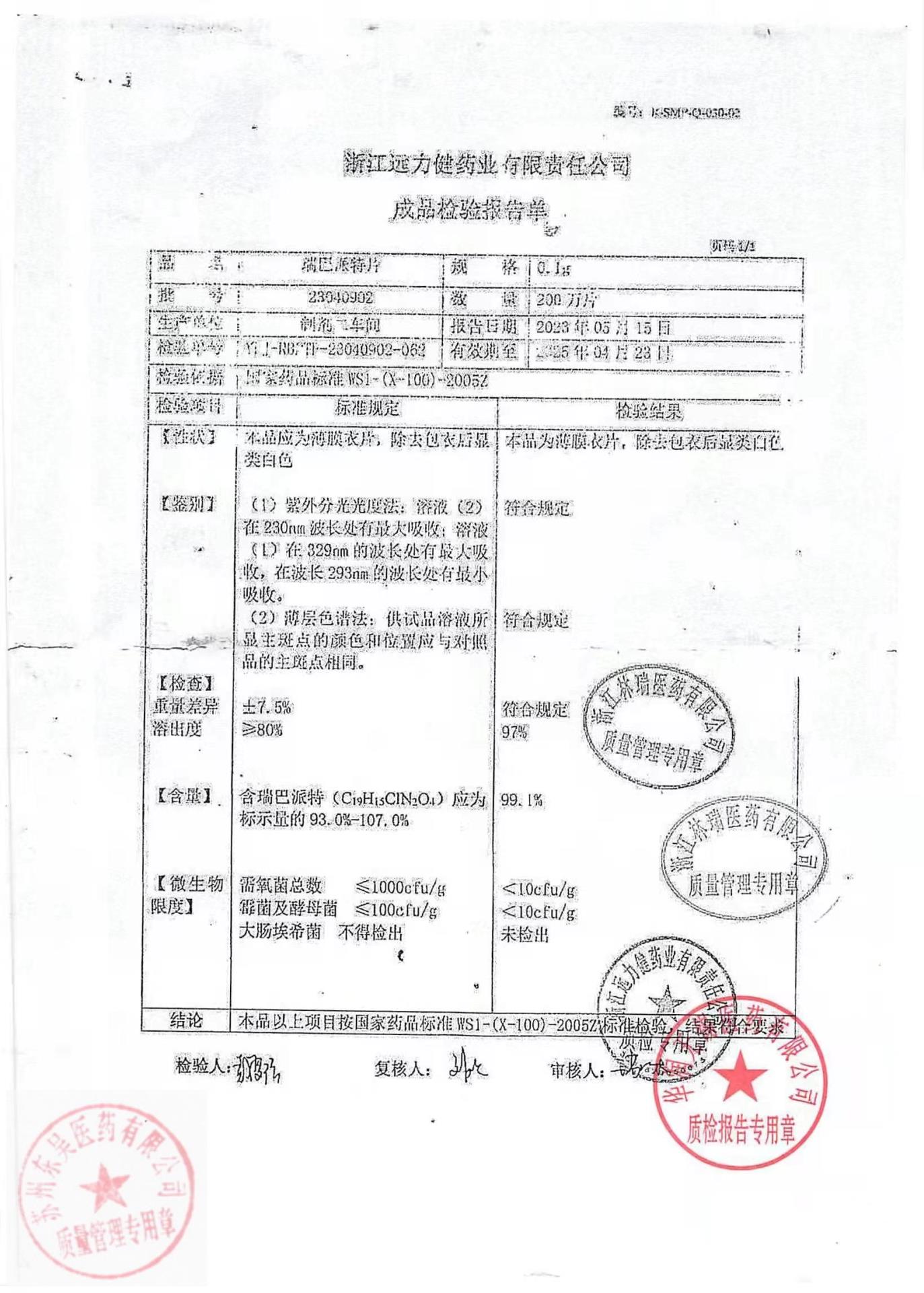 23040902瑞巴派特片