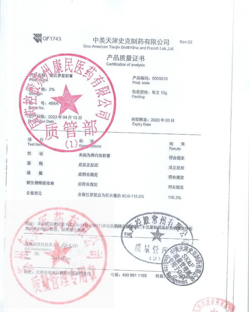 4B8A莫匹罗星软膏