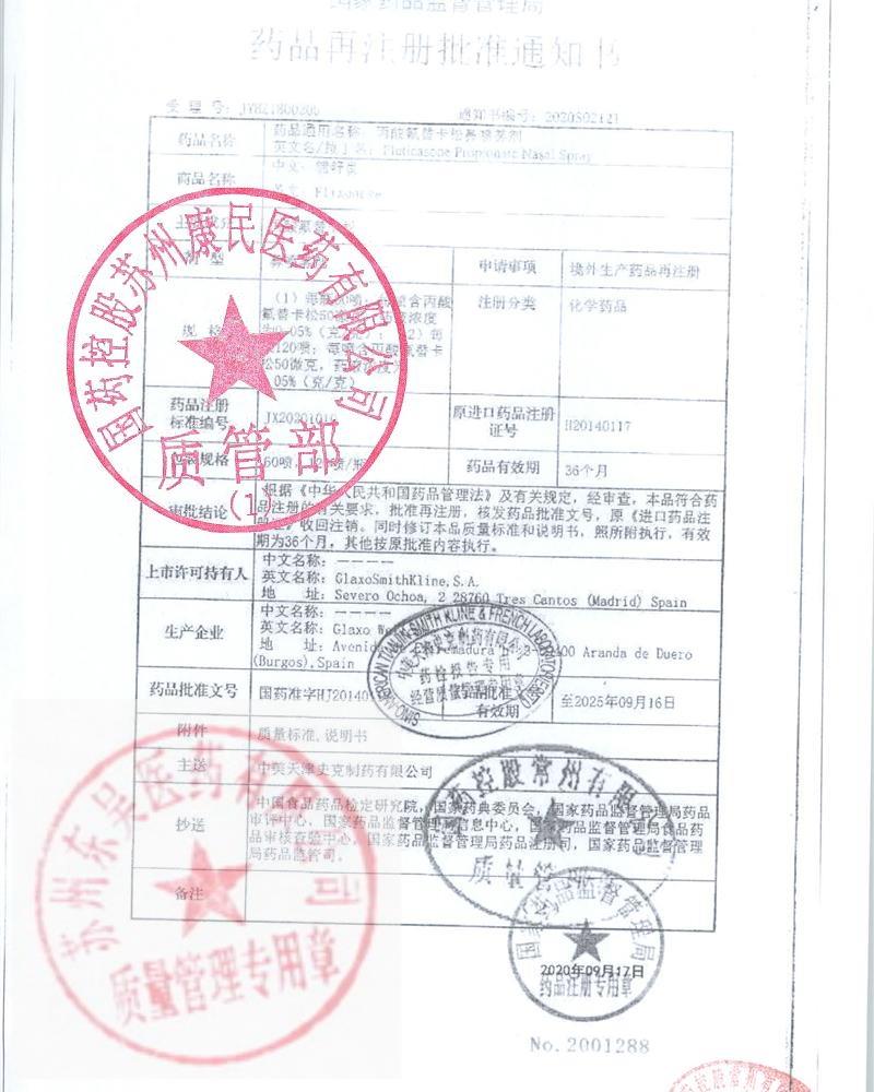 F59G丙酸氟替卡松鼻喷雾剂（辅输良）1