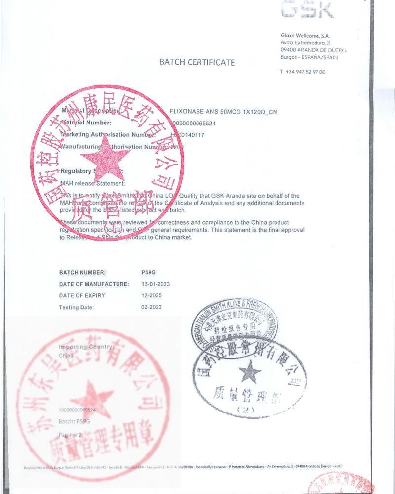 F59G丙酸氟替卡松鼻喷雾剂（辅输良）2