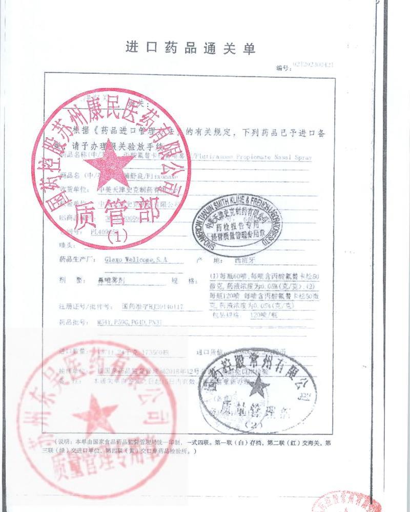 F59G丙酸氟替卡松鼻喷雾剂（辅输良）3