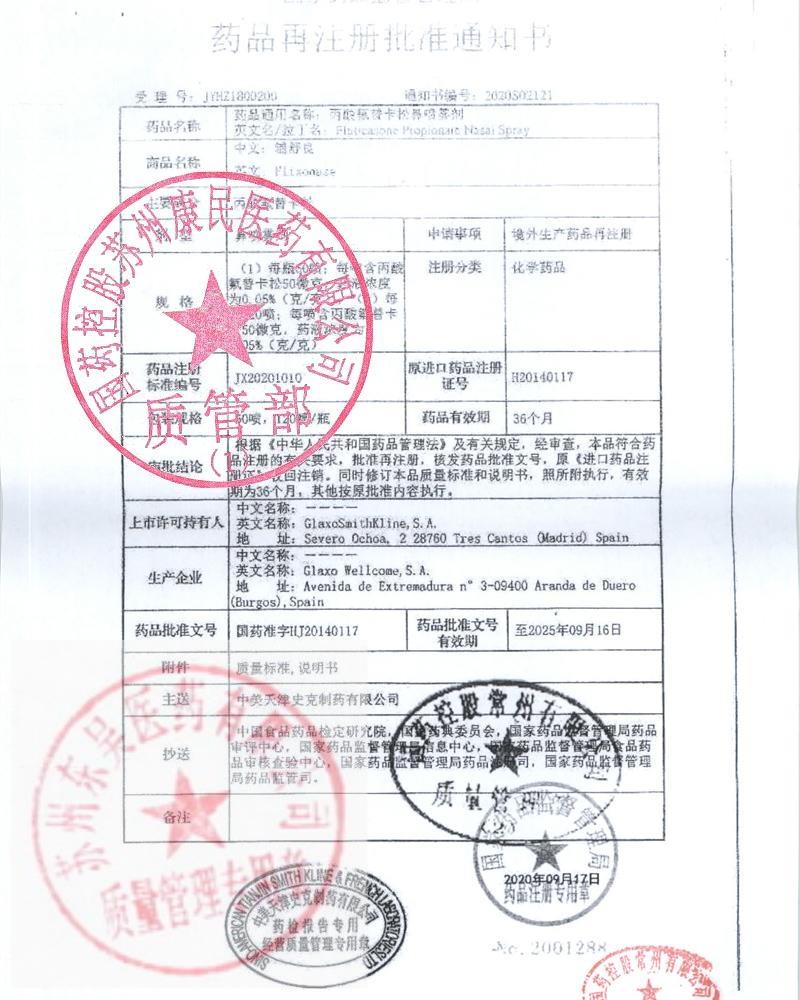 NF8V丙酸氟替卡松鼻喷雾剂（辅输良）3