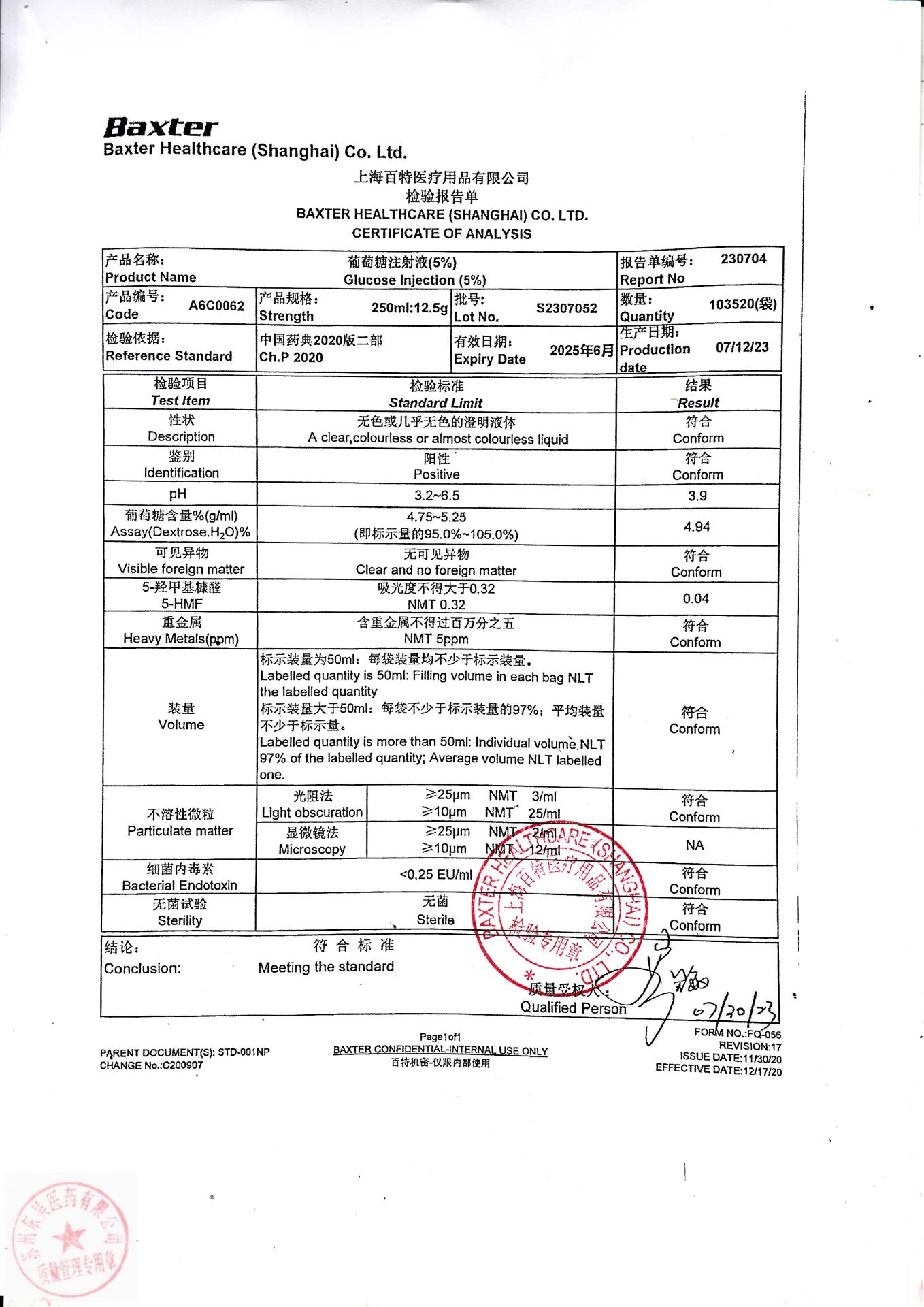 S2307052葡萄糖注射液