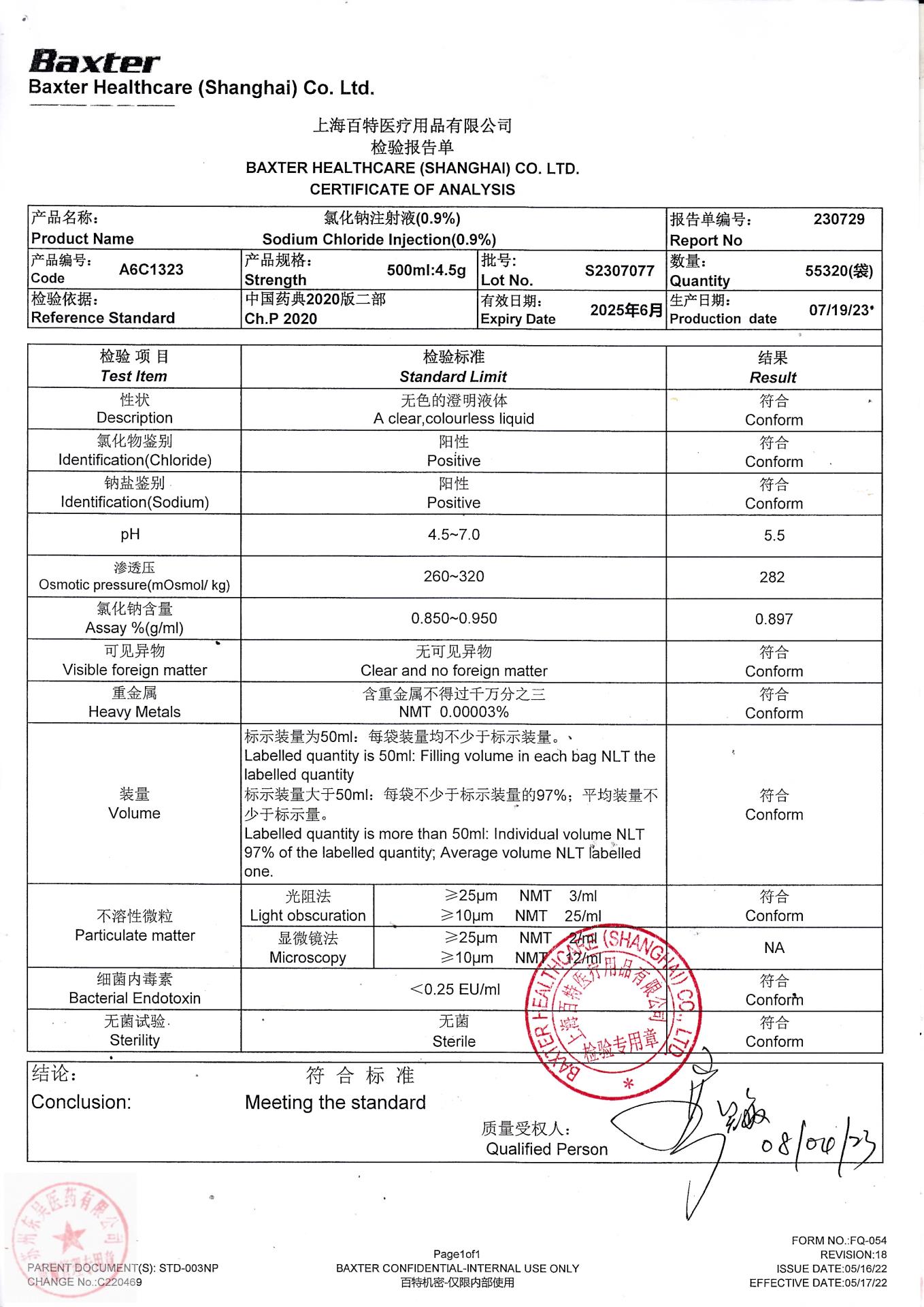 S2307077氯化钠注射液
