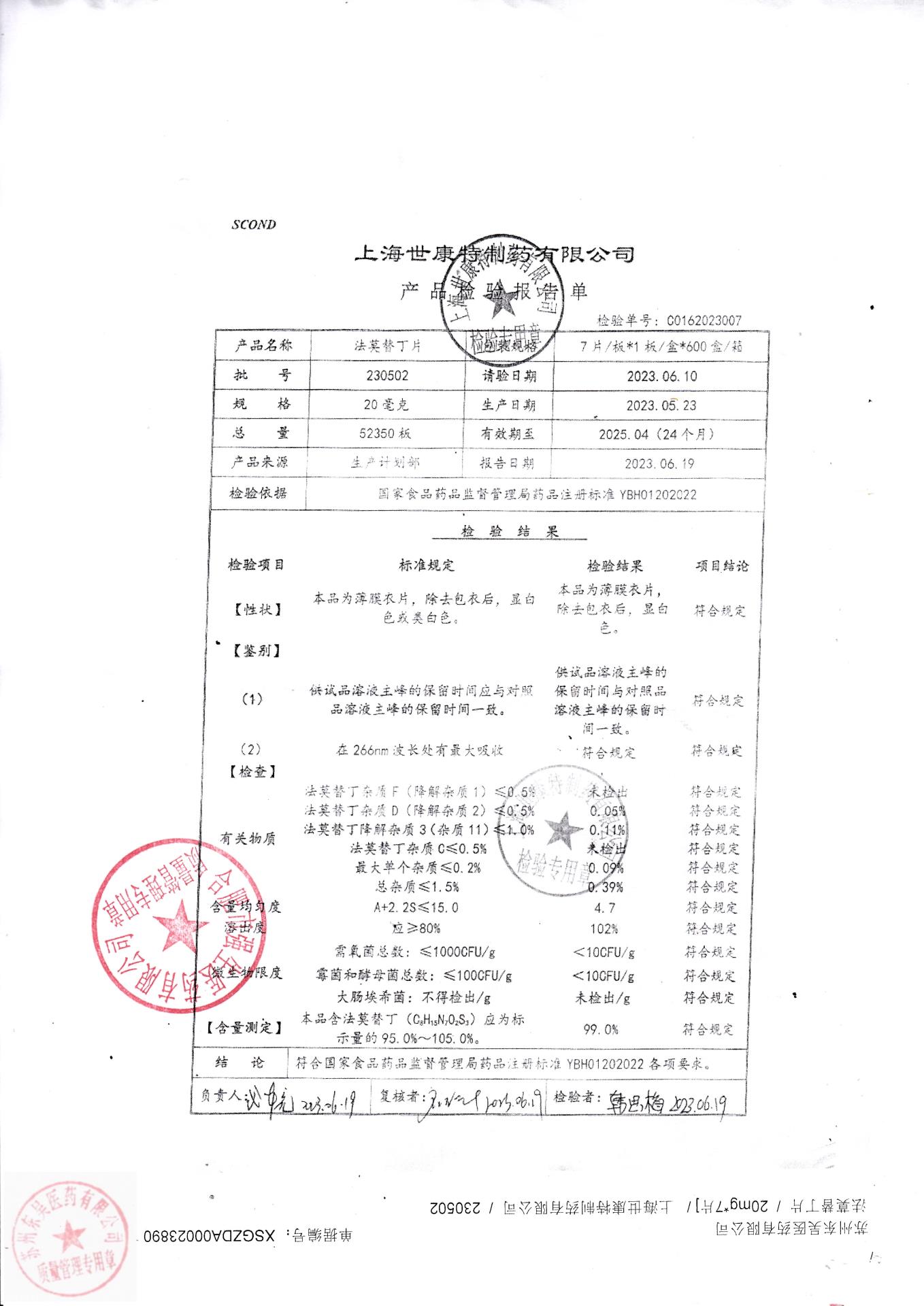 230502法莫替丁片