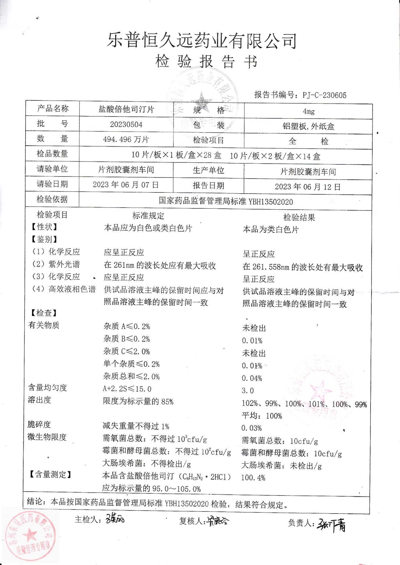 20230504盐酸倍他司汀片
