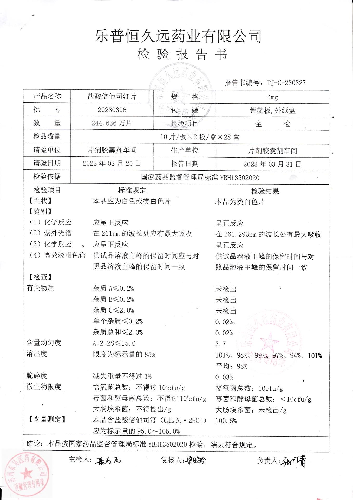 20230306盐酸倍他司汀片