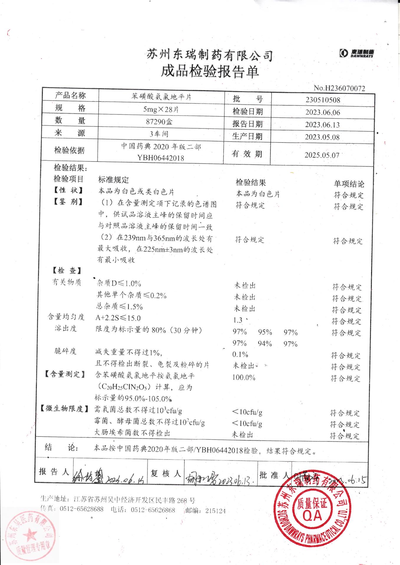 230510508苯磺酸氨氯地平片