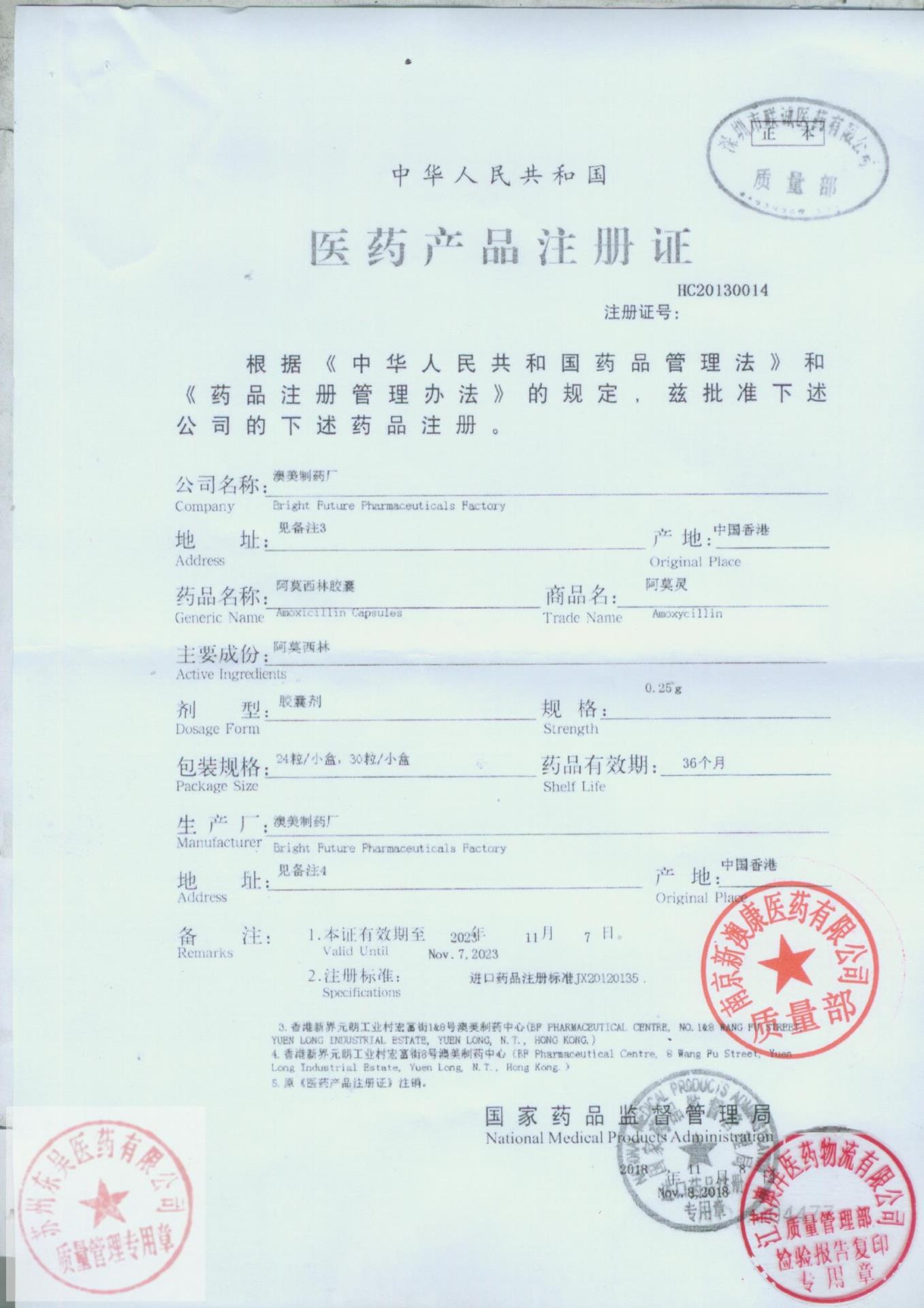 6221970阿莫西林胶囊3