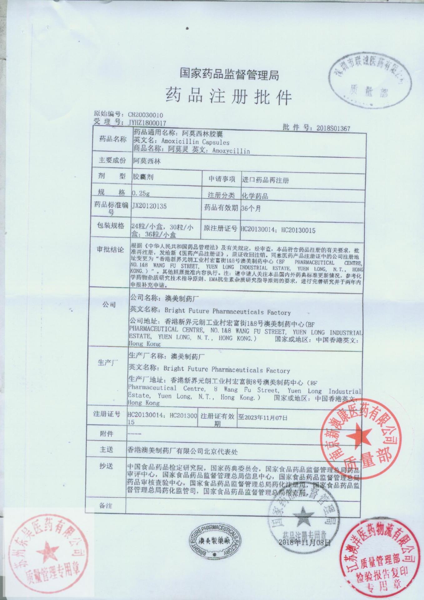 6221970阿莫西林胶囊4