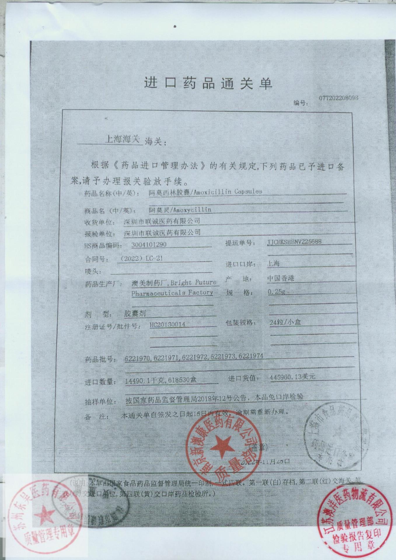 6221970阿莫西林胶囊5