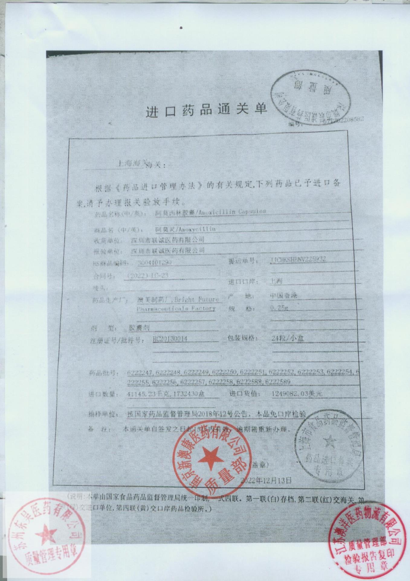 6222252阿莫西林胶囊2