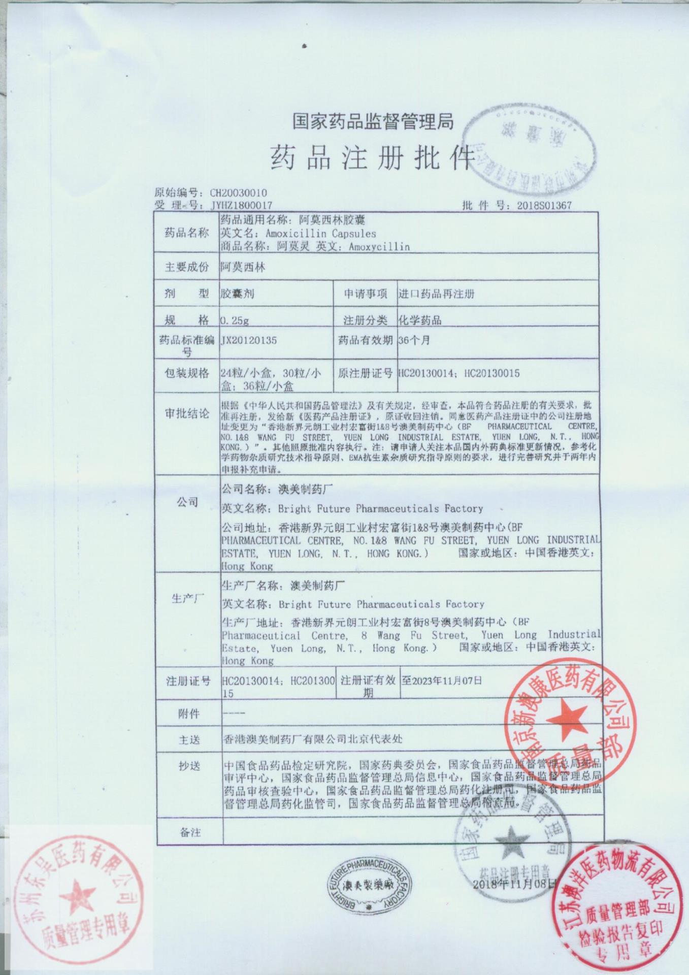 6222252阿莫西林胶囊3