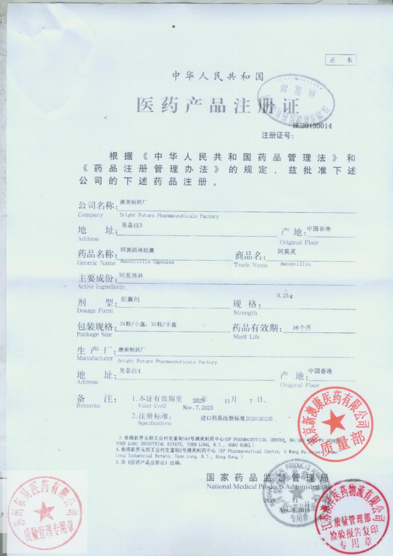 6222252阿莫西林胶囊4